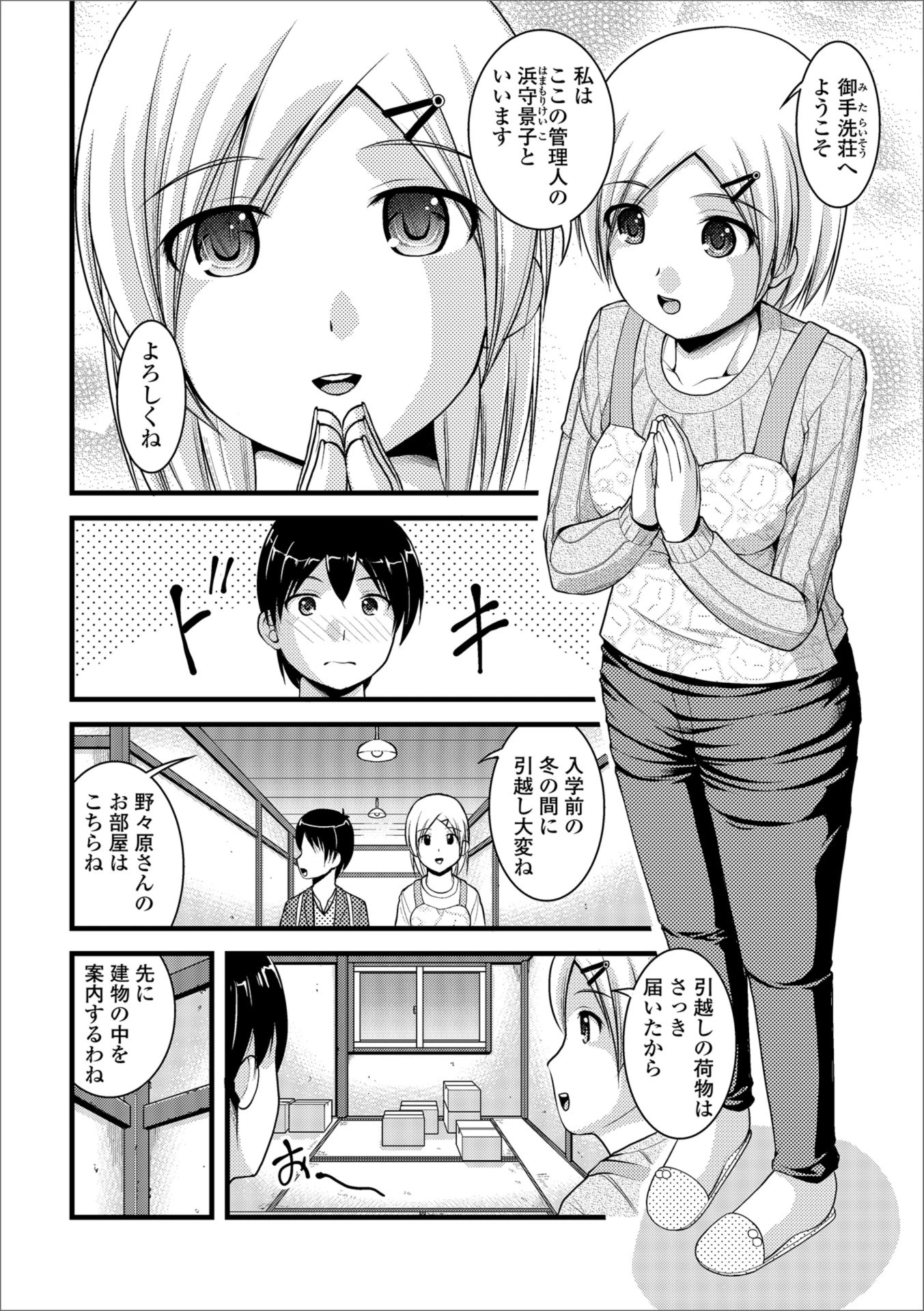 黄金のソナタXXX その参 18ページ