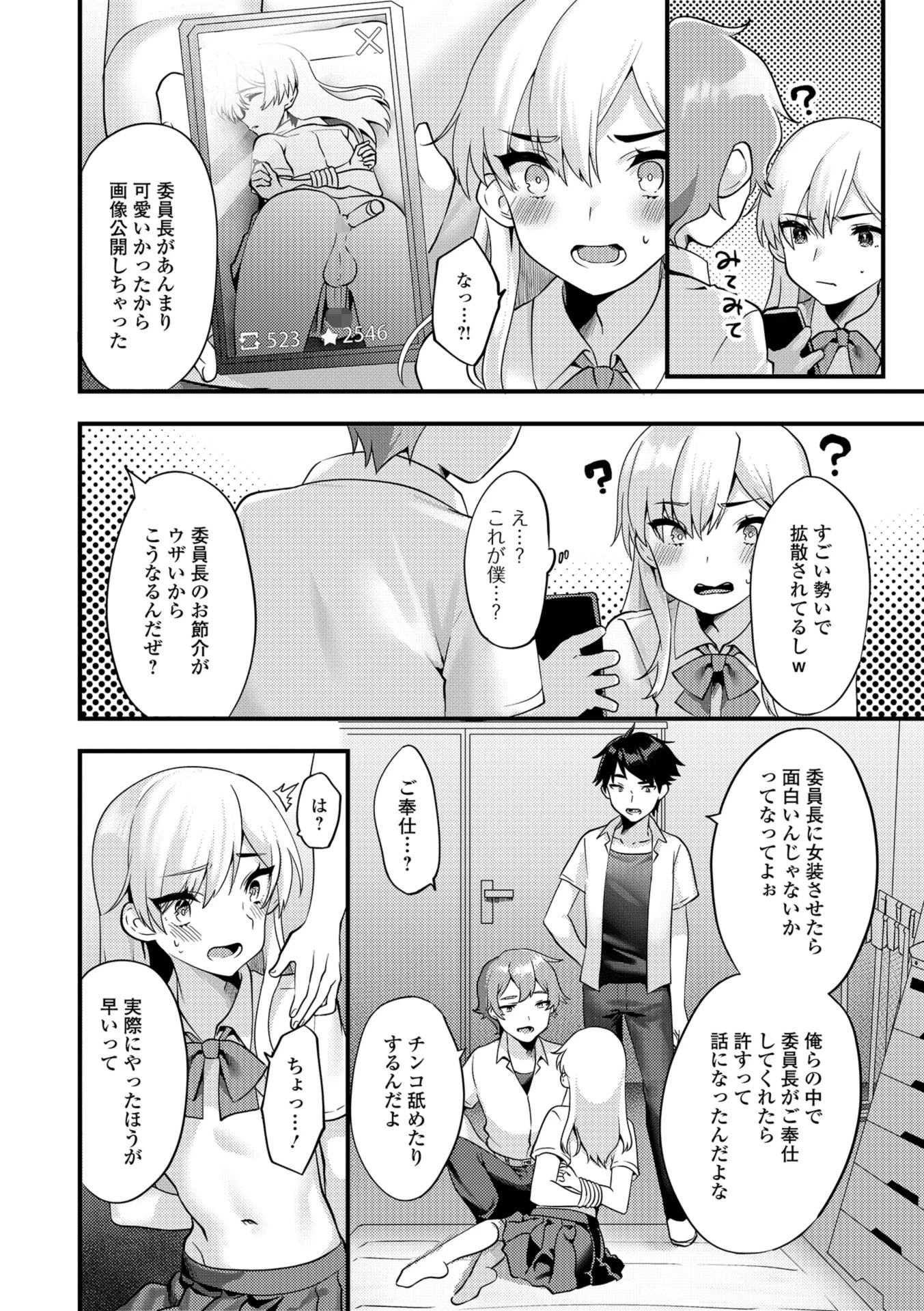 月刊Web男の娘・れくしょんッ！S Vol.33 24ページ