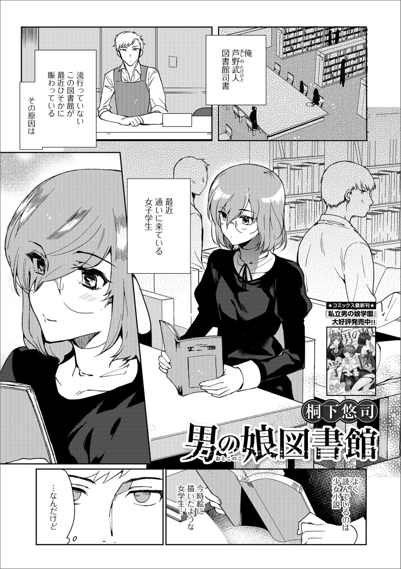男の娘図書館 エロ漫画 無料