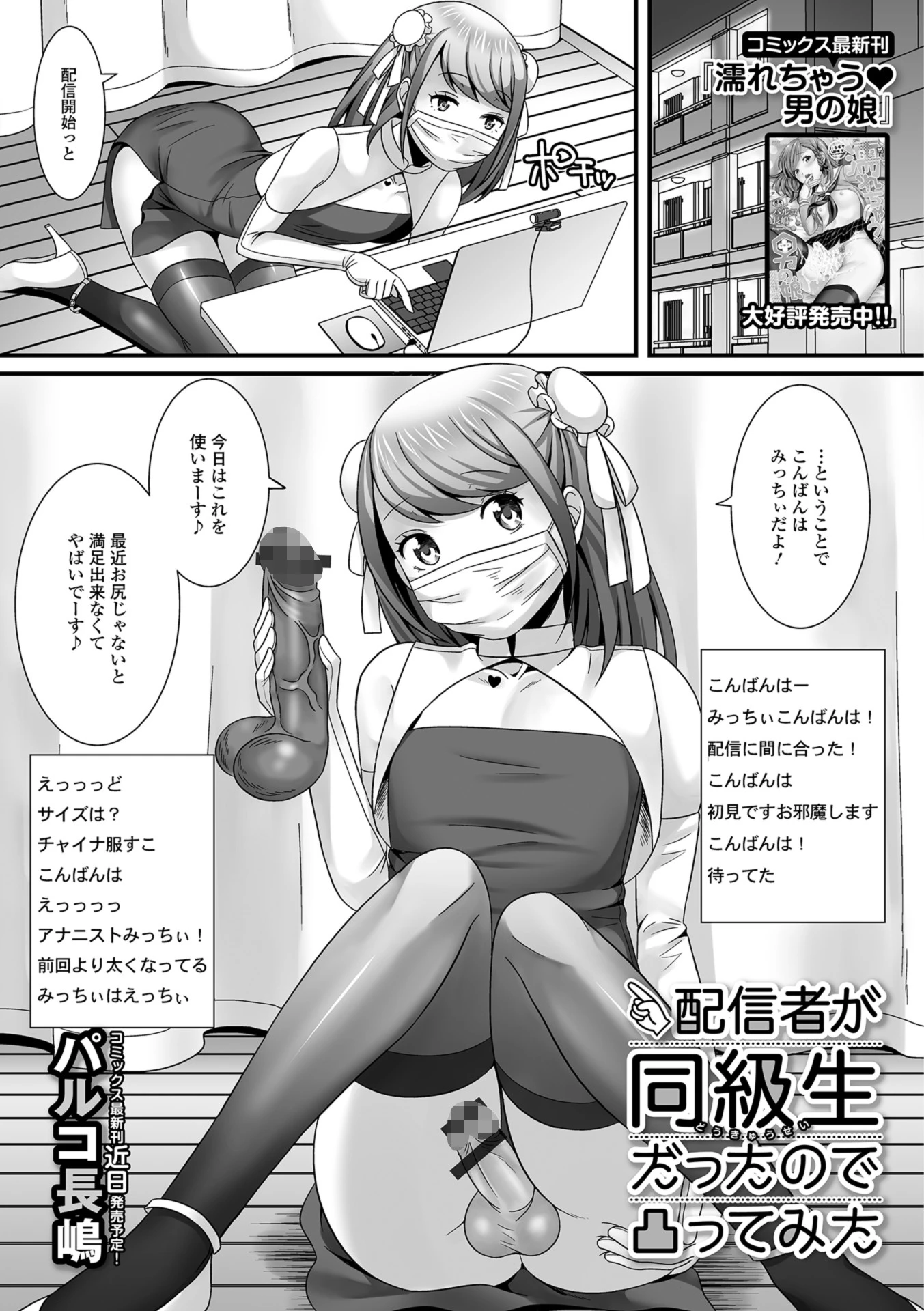 配信者が同級生だったので凸ってみた エロ漫画 無料