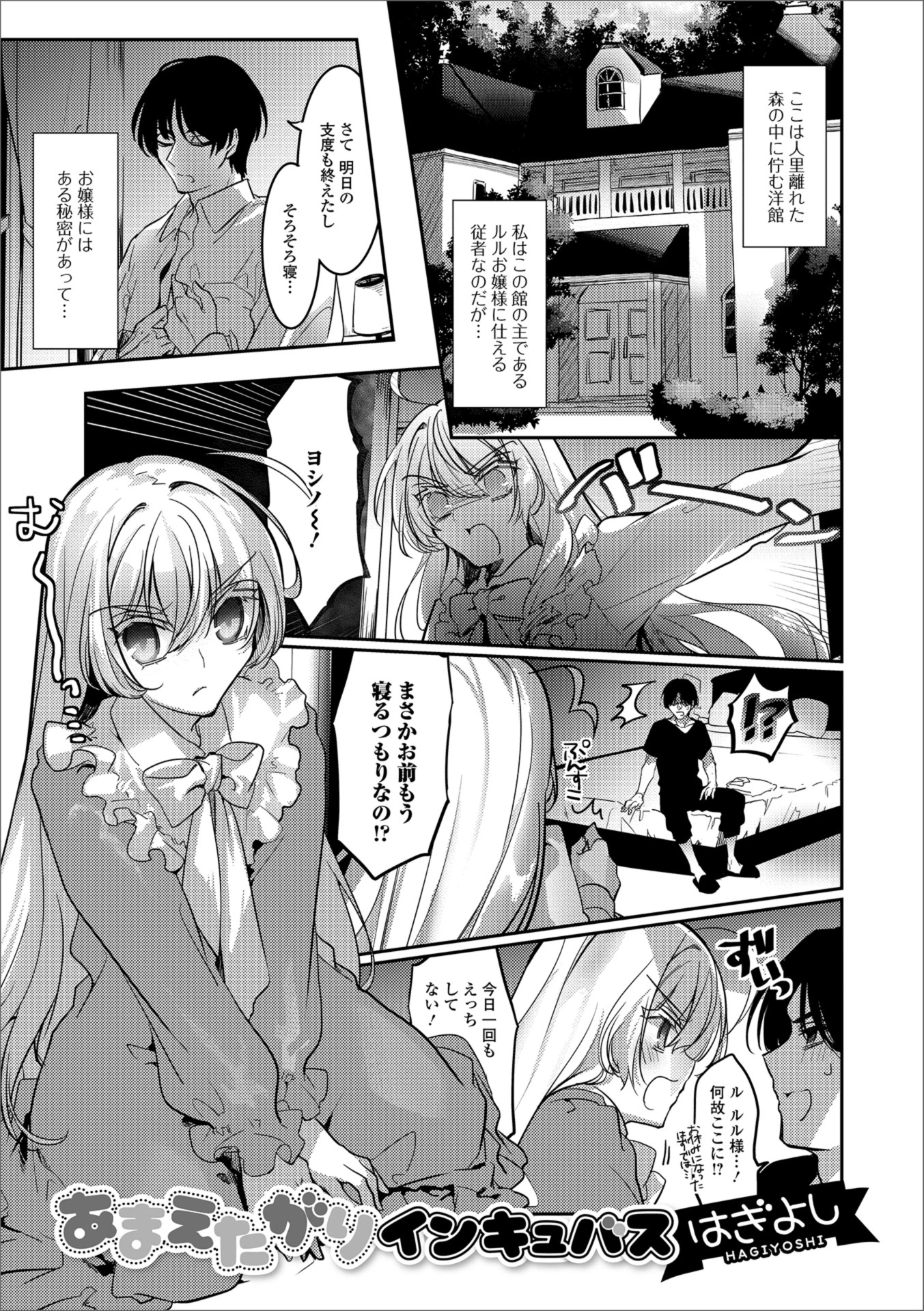 あまえたがりインキュバス エロ漫画 無料