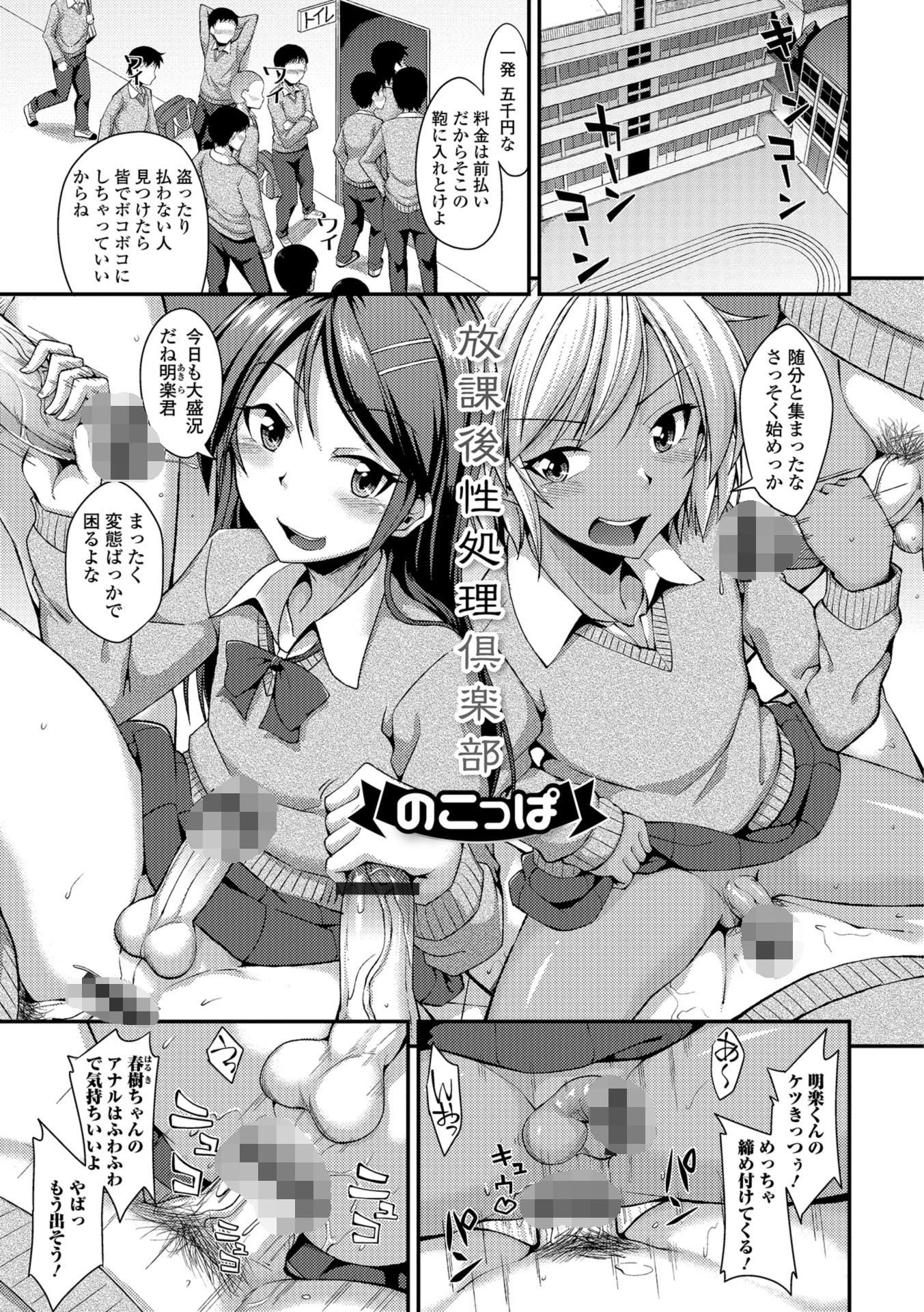 放課後性処理倶楽部 のこっぱ