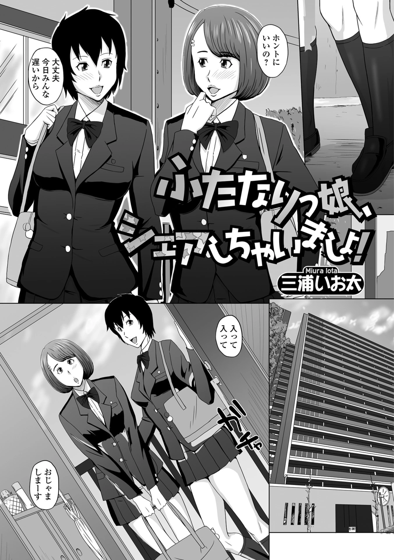 ふたなりっ娘、シェアしちゃいましょ！ エロ漫画 無料