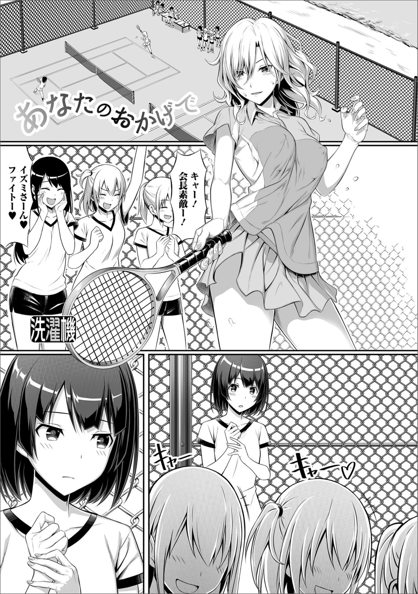 あなたのおかげで エロ漫画 無料