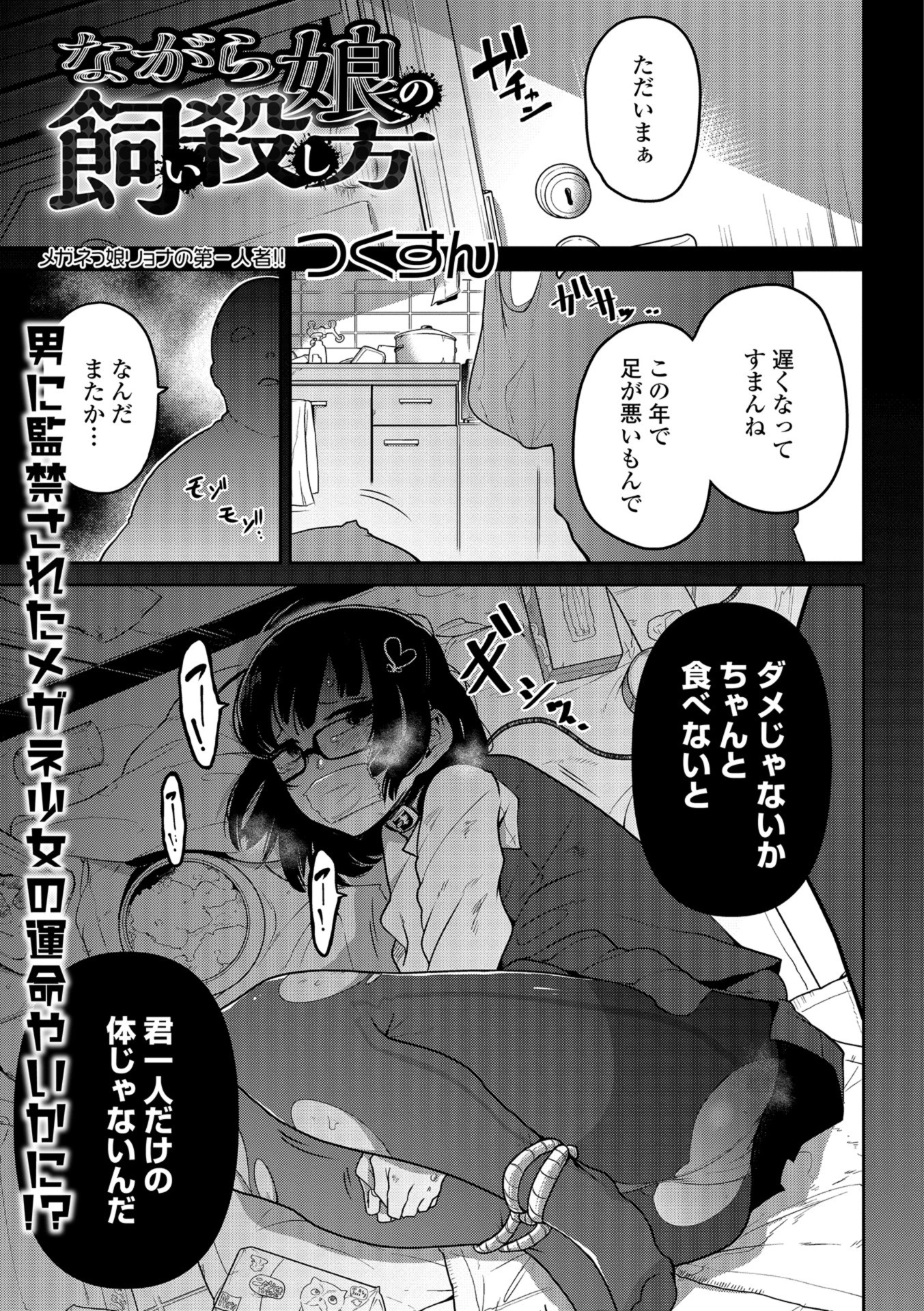 ながら娘の飼い殺し方 エロ漫画 無料