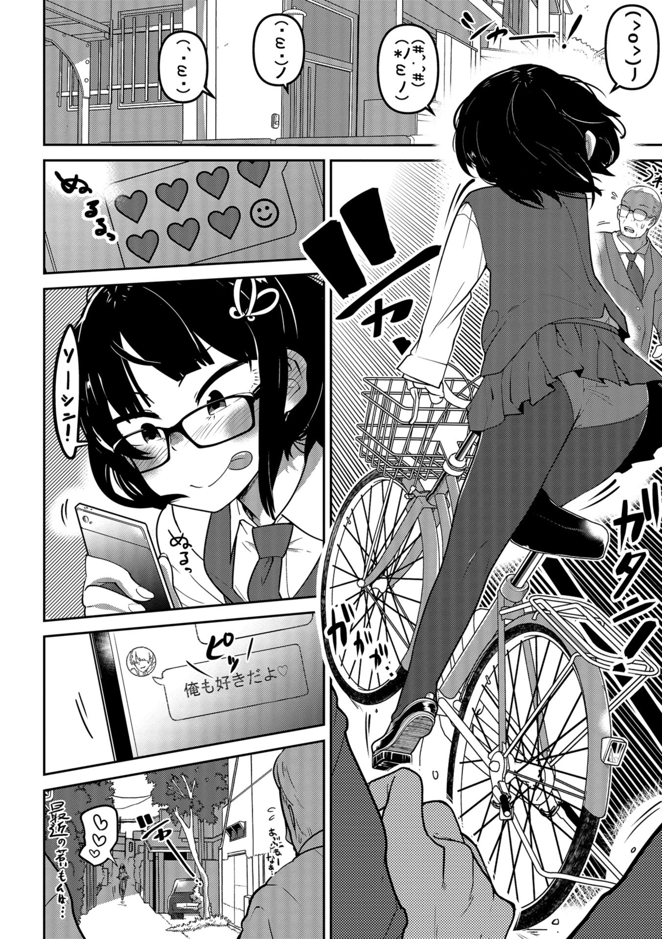 ながら娘の飼い殺し方 2ページ