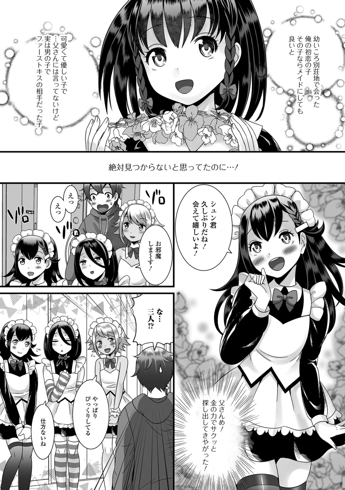 月刊Web男の娘・れくしょんッ!S Vol.36 4ページ