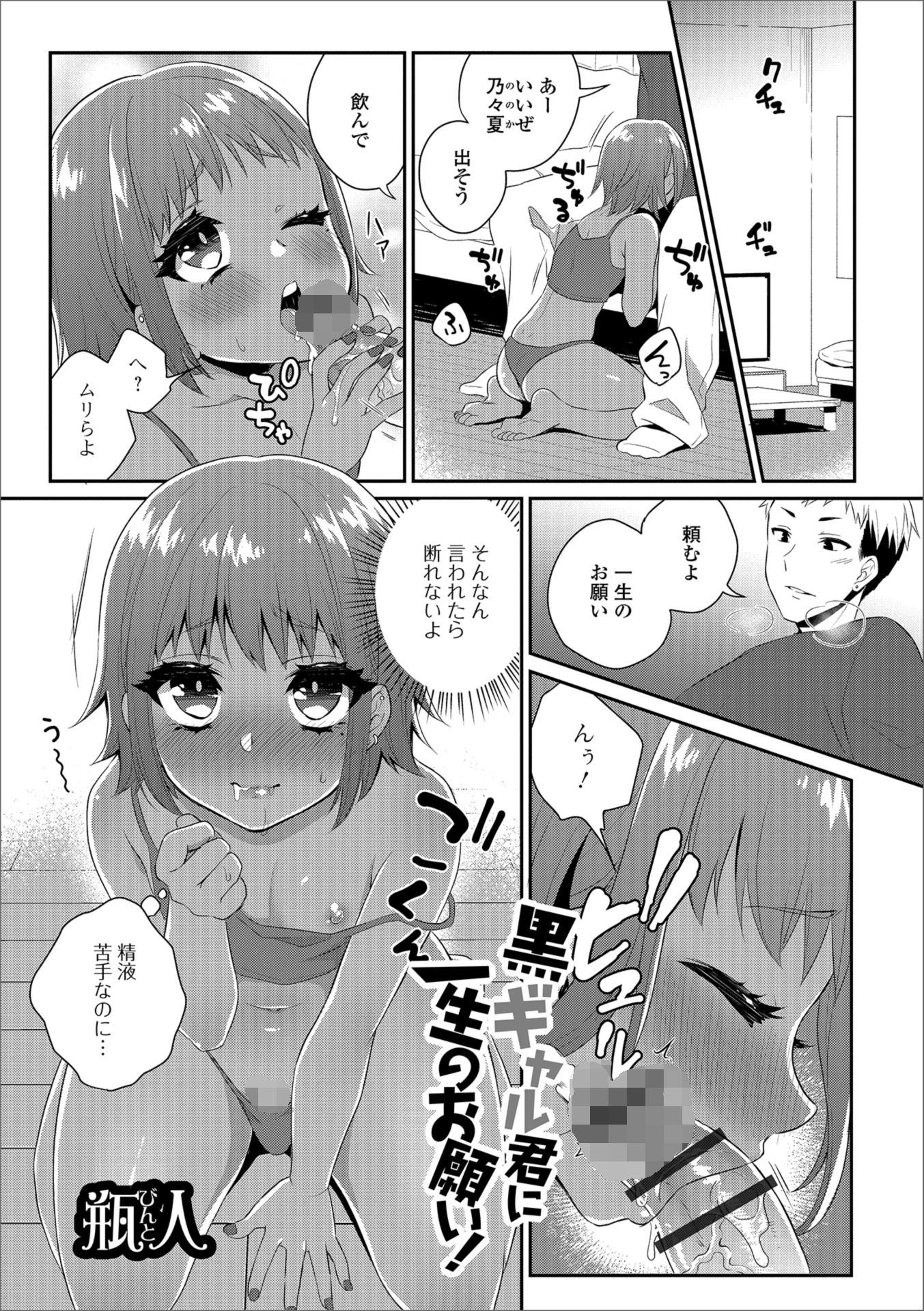黒ギャル君に一生のお願い！（単話） エロ漫画 無料