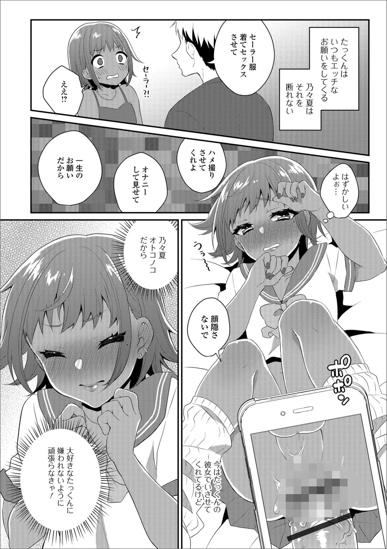 黒ギャル君に一生のお願い！（単話） 2ページ