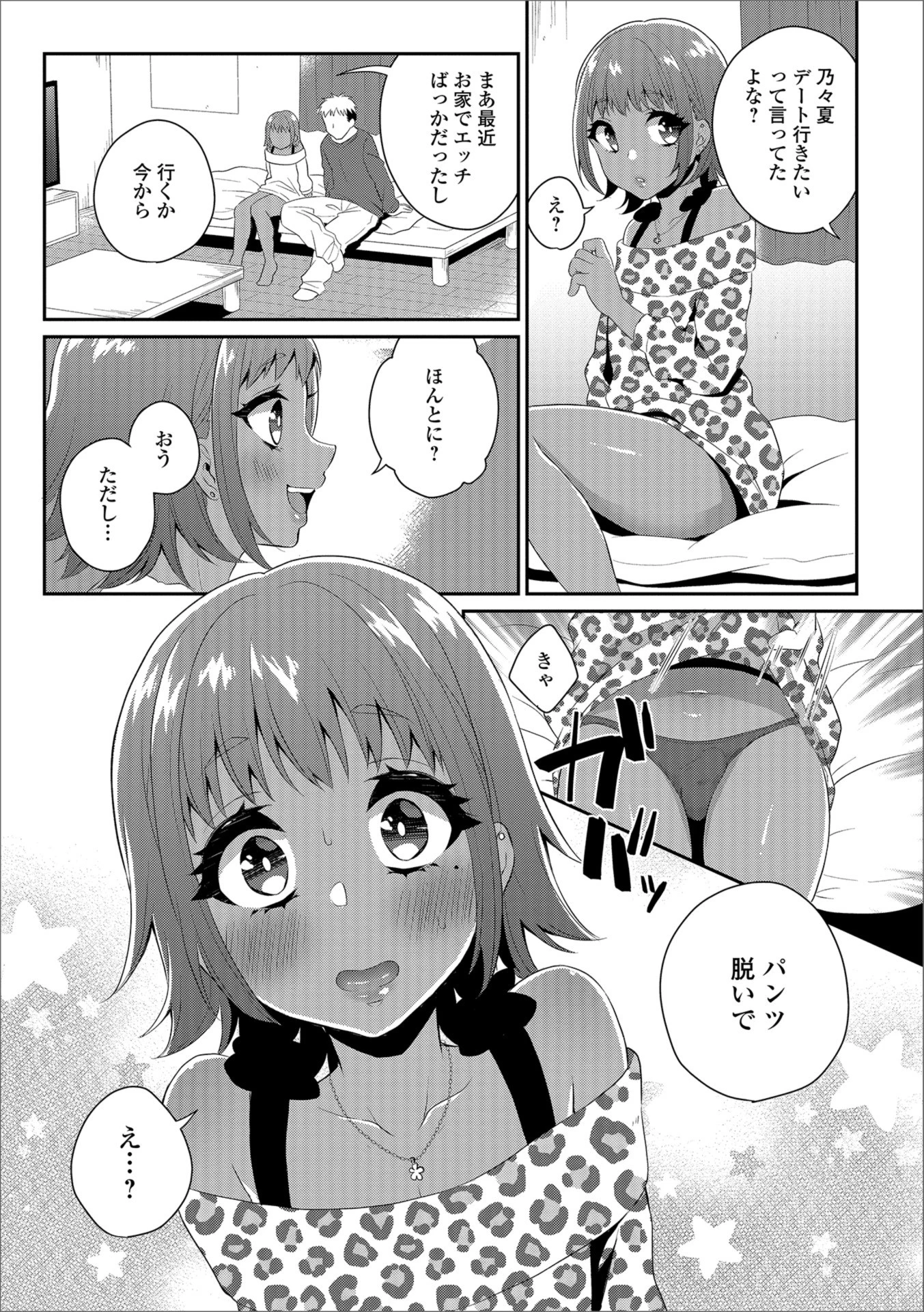 黒ギャル君に一生のお願い！（単話） 3ページ