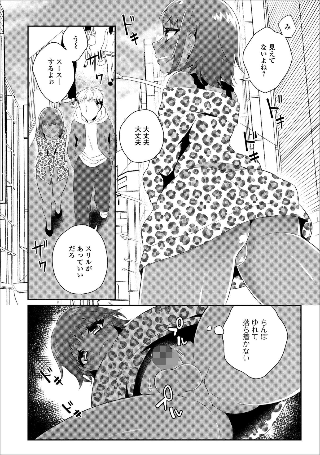 黒ギャル君に一生のお願い！（単話） 4ページ