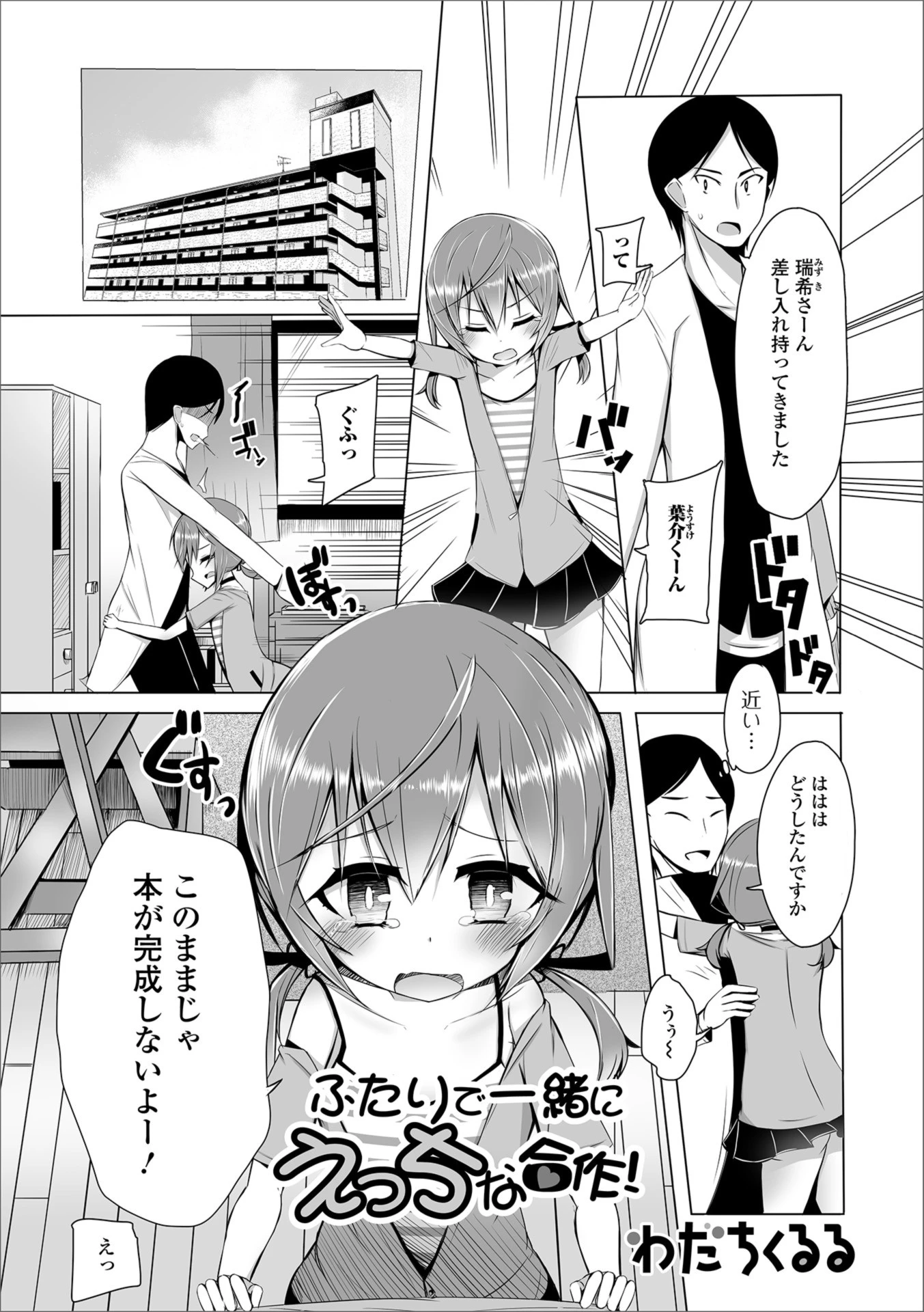 ふたりで一緒にえっちな合作！（単話） エロ漫画 無料