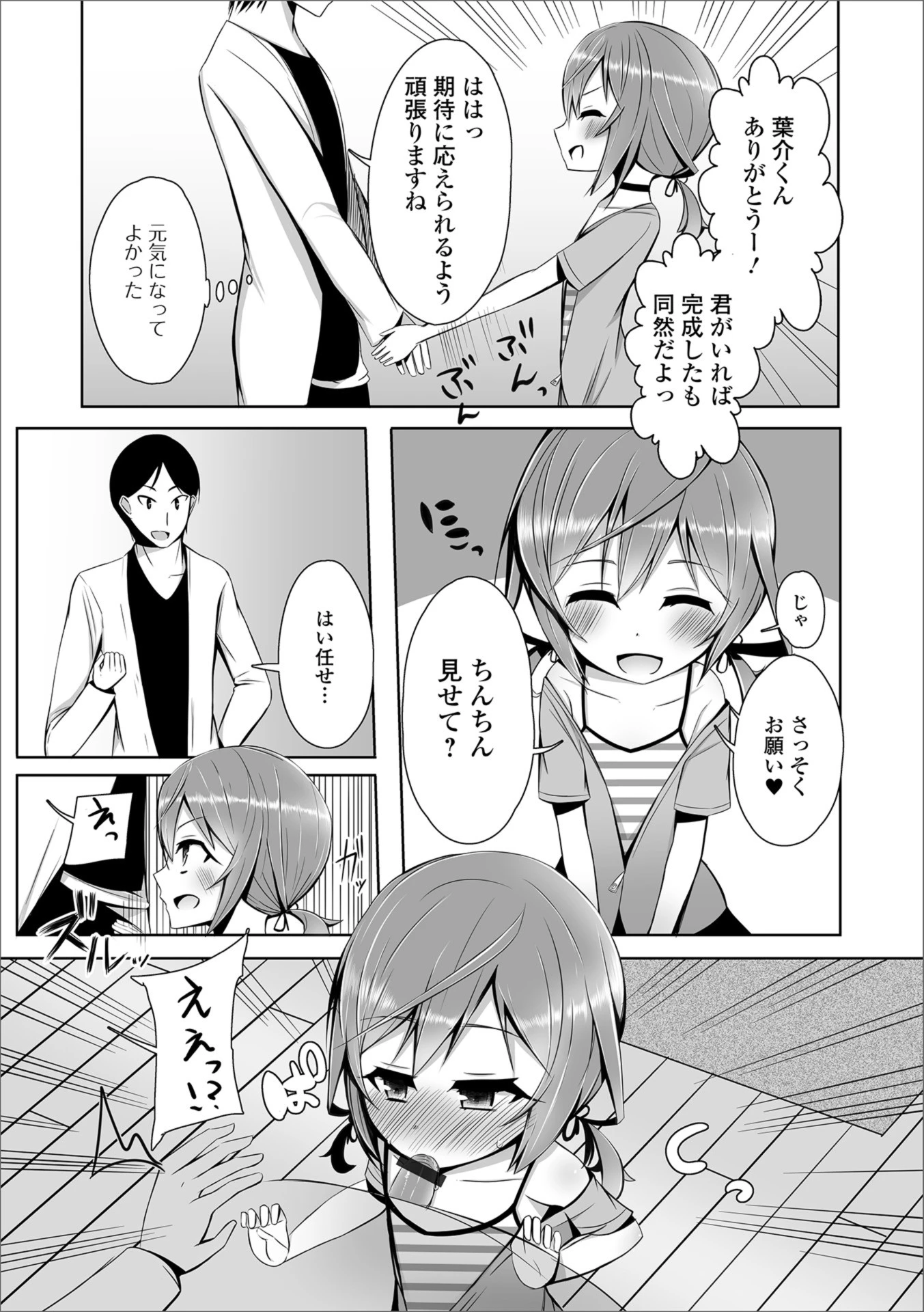 ふたりで一緒にえっちな合作！（単話） 3ページ