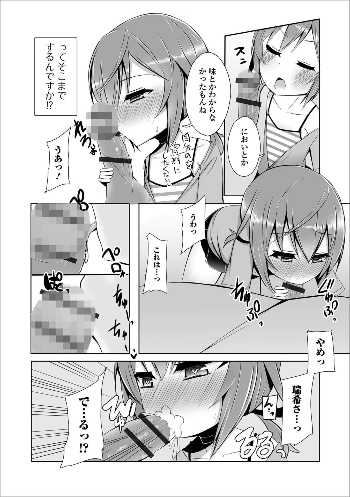 ふたりで一緒にえっちな合作！（単話） 4ページ