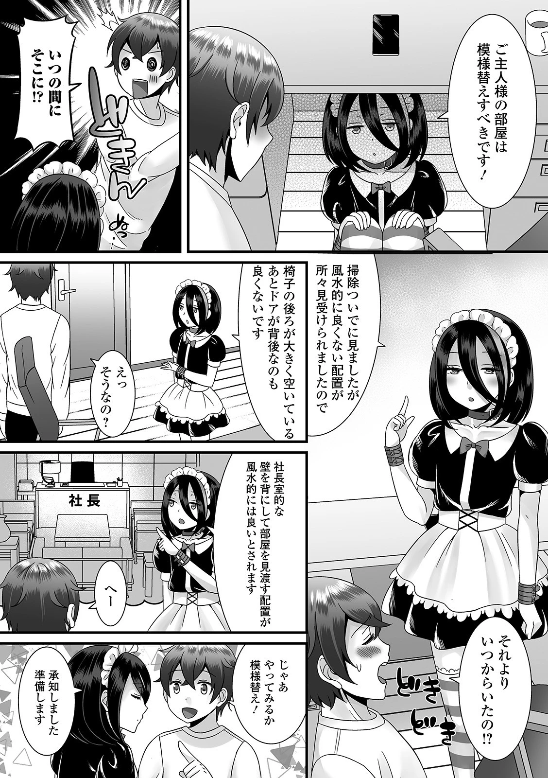 月刊Web男の娘・れくしょんッ！S Vol.37 8ページ