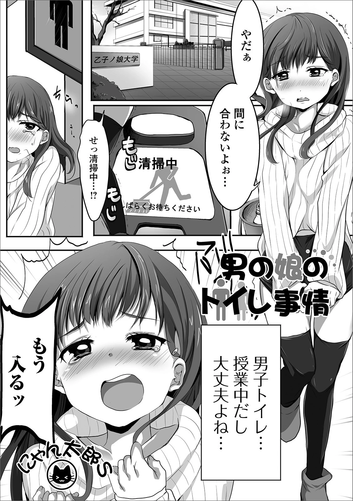 男の娘のトイレ事情 エロ漫画 無料
