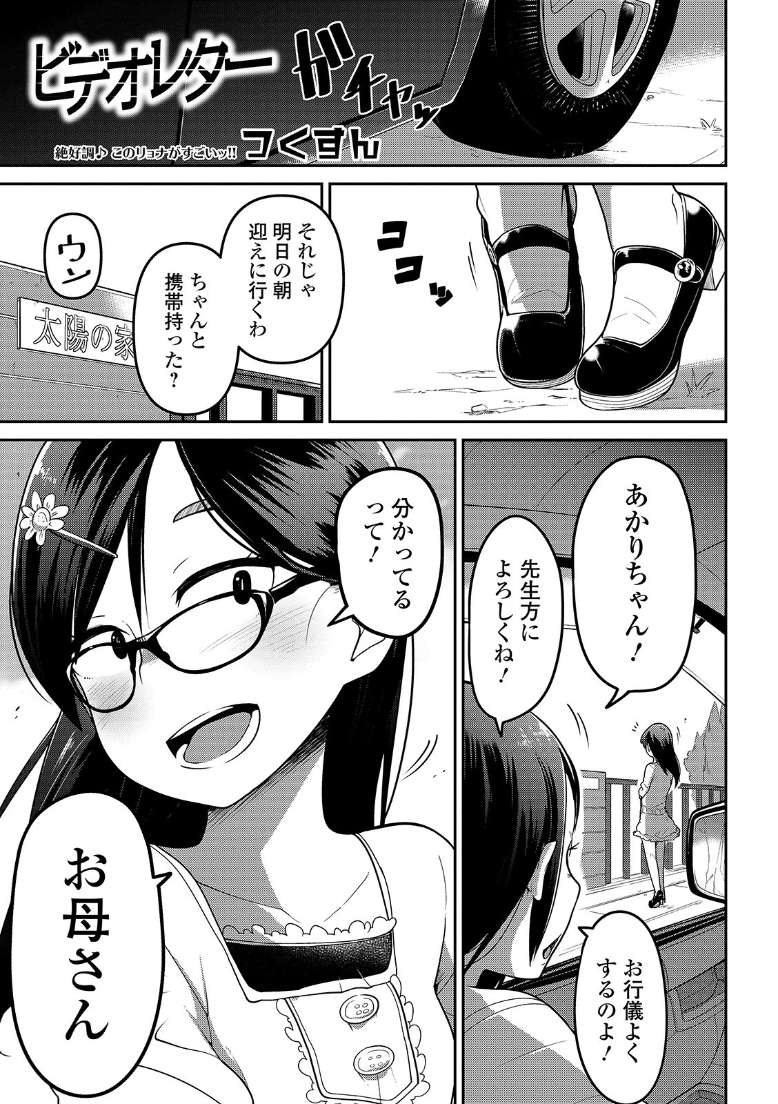 リョナキング vol.2 3ページ