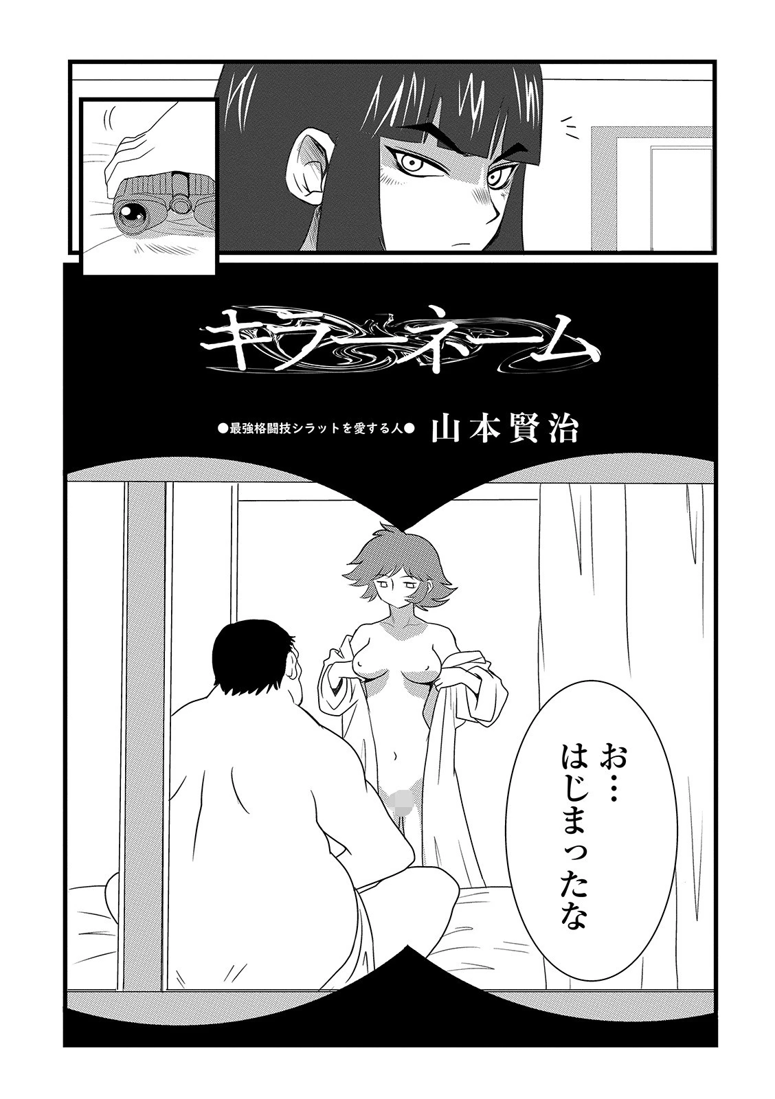 キラーネーム 2ページ