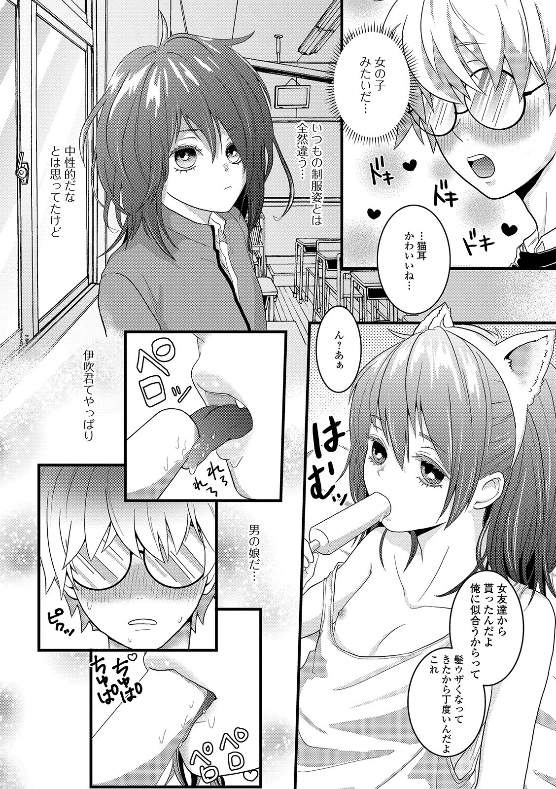 猫耳男子は男の娘?(単話) 2ページ