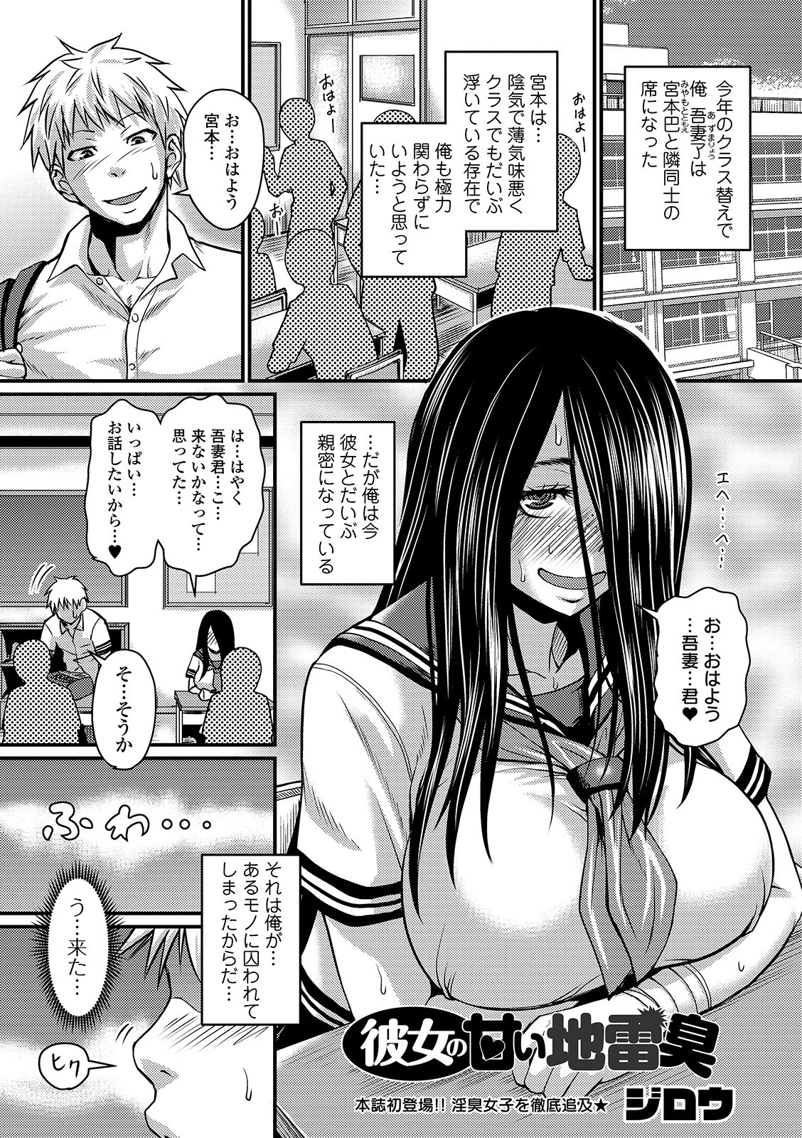 彼女の甘い地雷臭 エロ漫画 無料