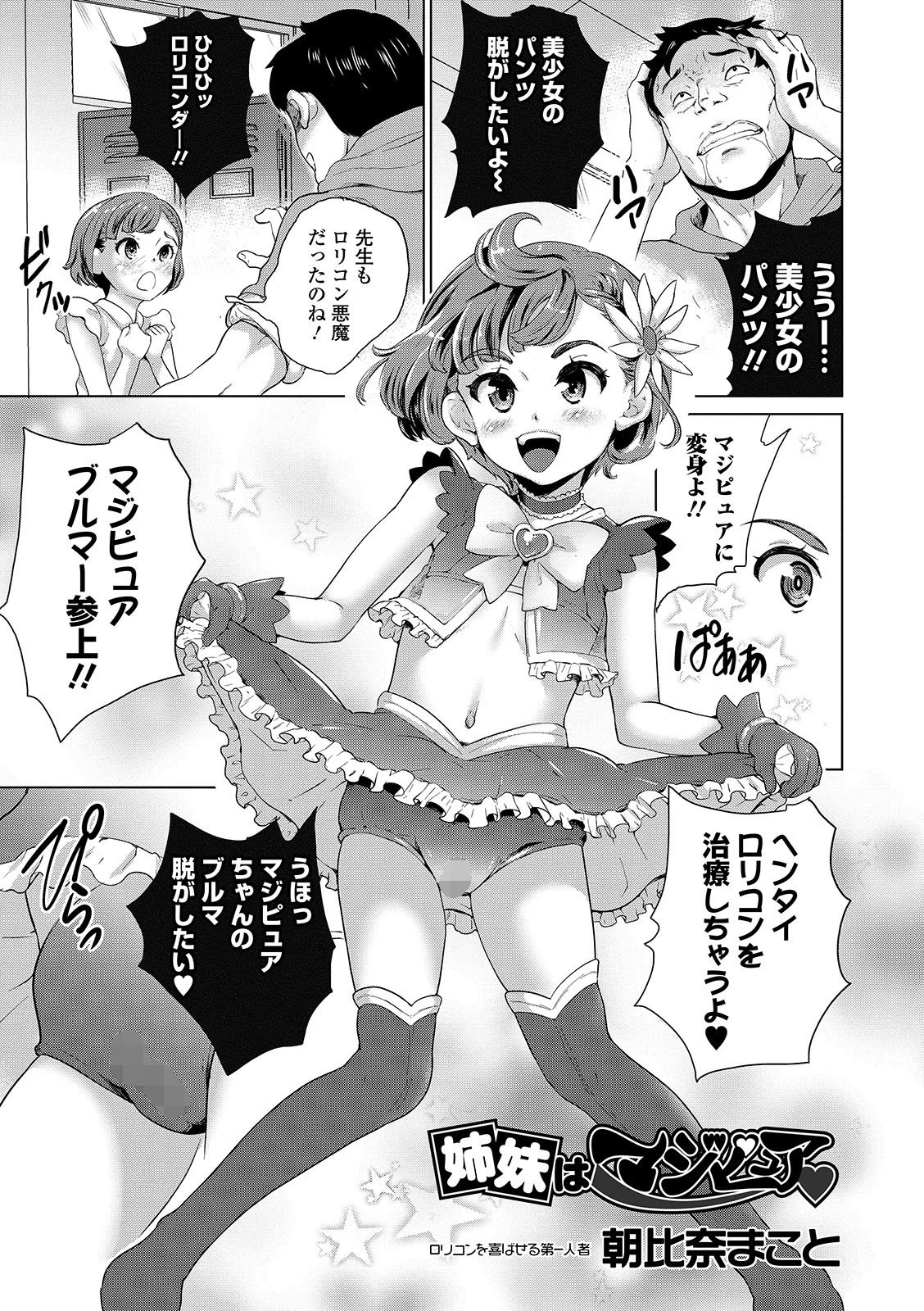 姉妹はマジピュア エロ漫画 無料