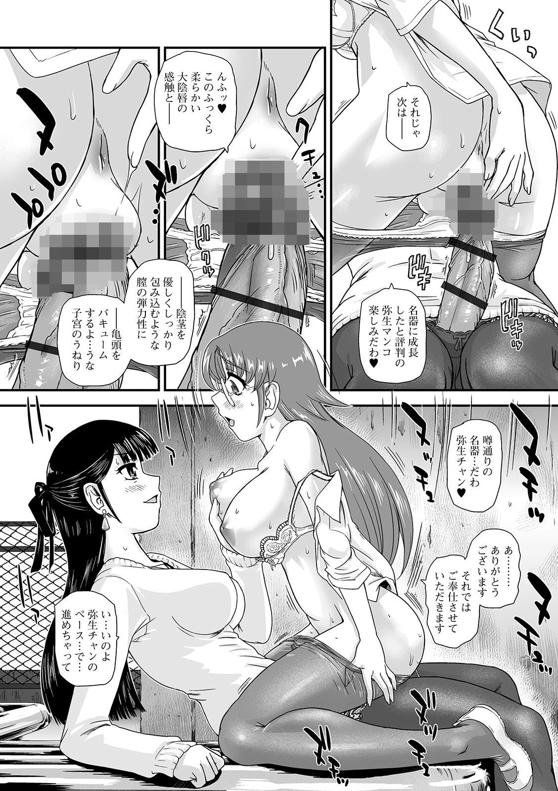 ふたなりフレンズ! Vol.06 16ページ