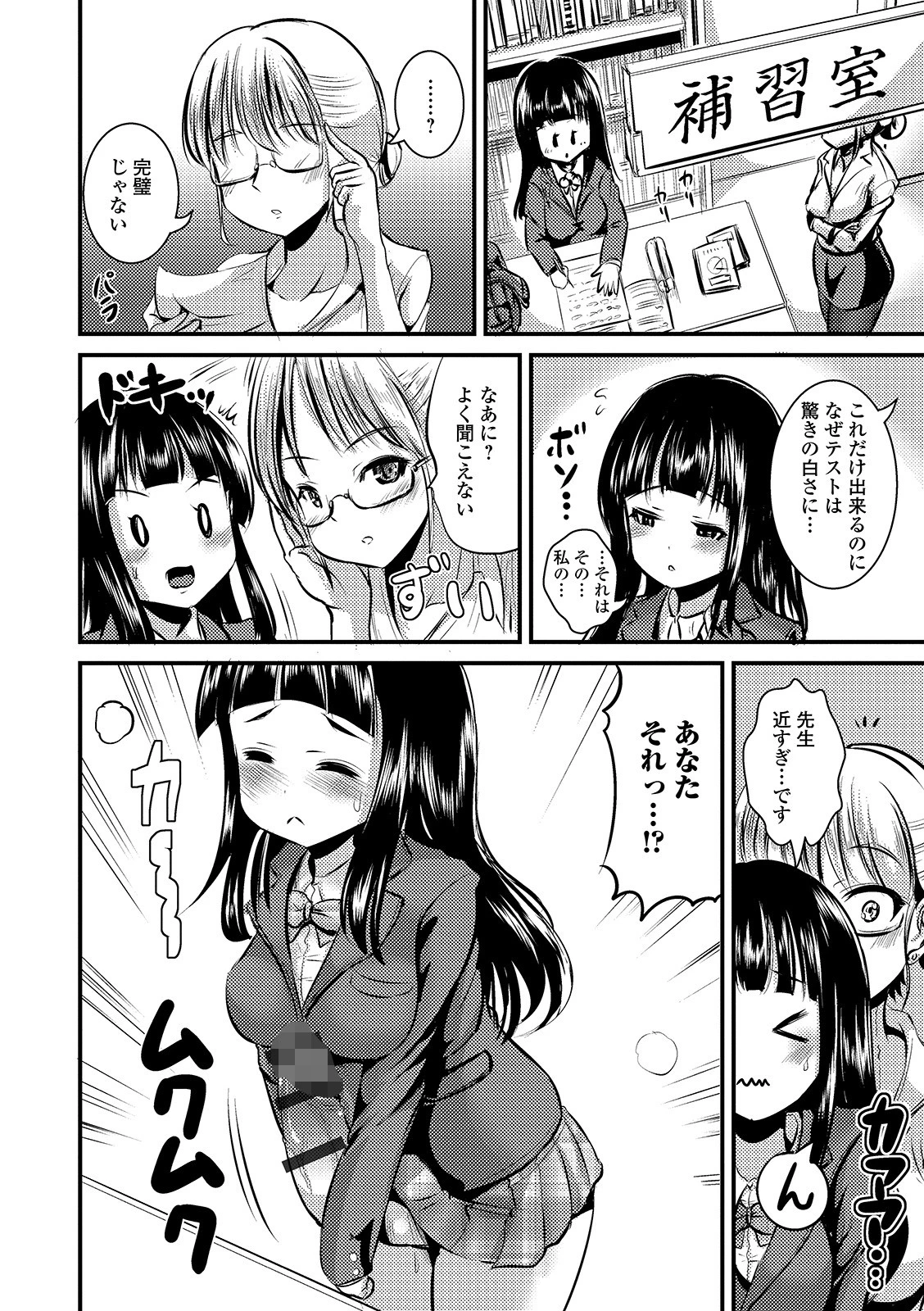 放課後のふたひめ事 2ページ