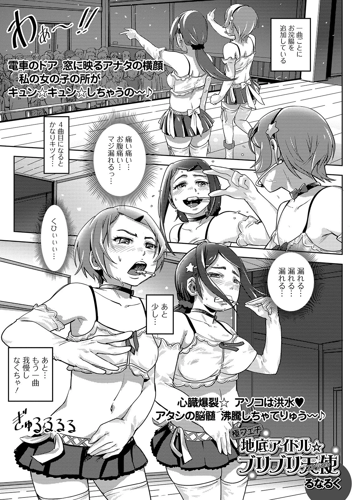 極フェチ地底アイドル★ブリブリ天使 るなるく