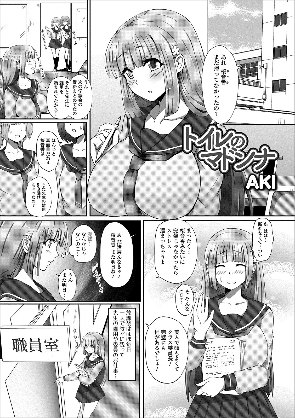 トイレのマドンナ エロ漫画 無料