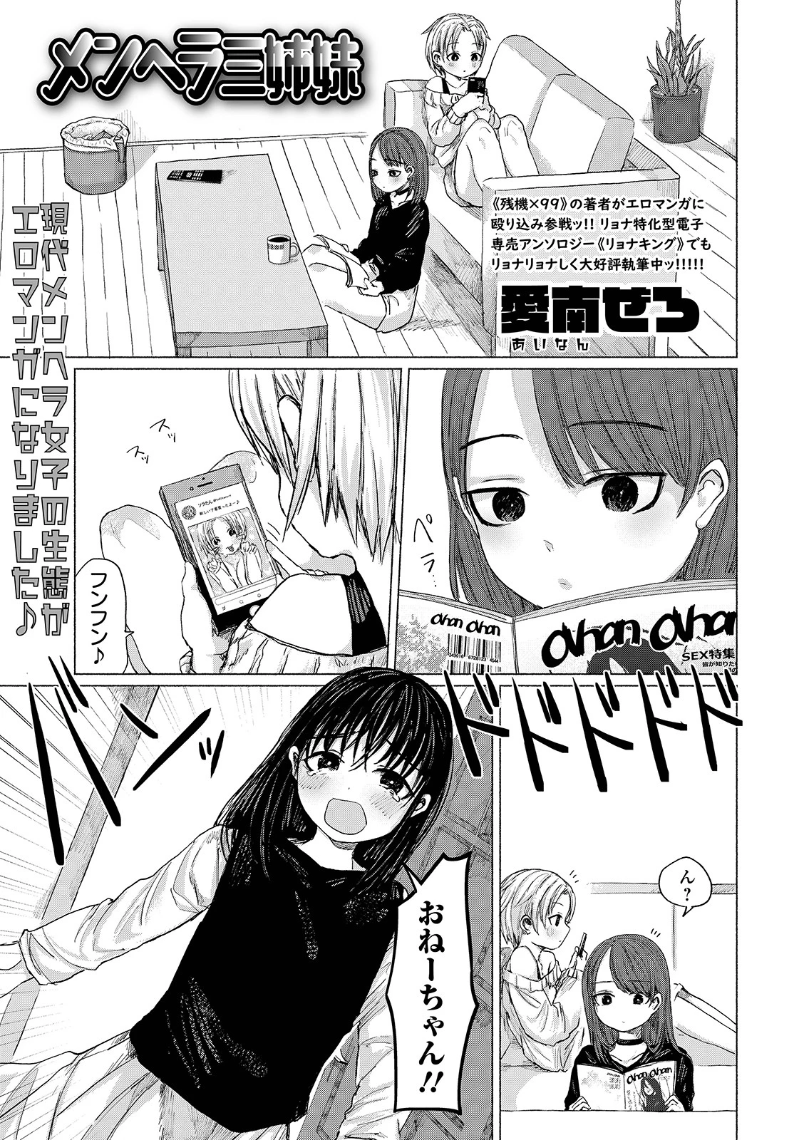 メンヘラ三姉妹 エロ漫画 無料