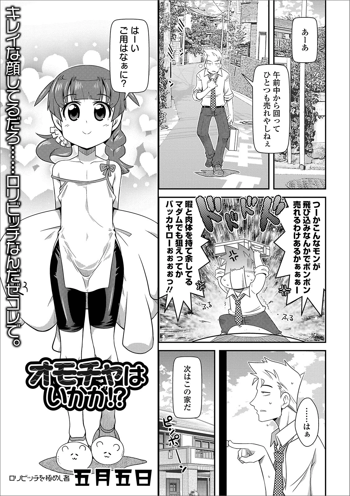 オモチャはいかが！？ エロ漫画 無料