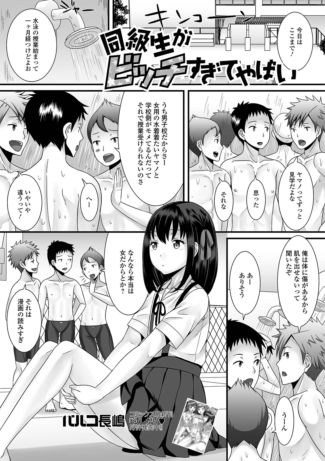 同級生がビッチすぎてやばい パルコ長嶋
