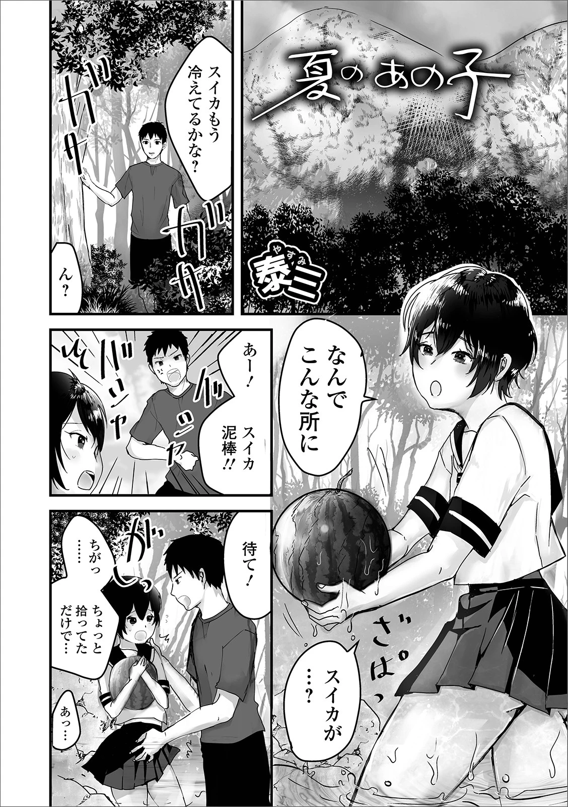 夏のあの子（単話） エロ漫画 無料