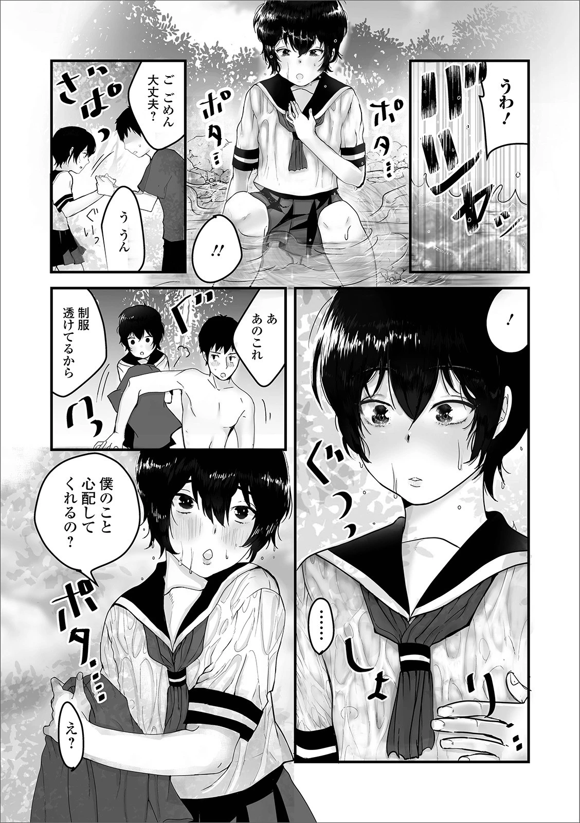 夏のあの子（単話） 2ページ