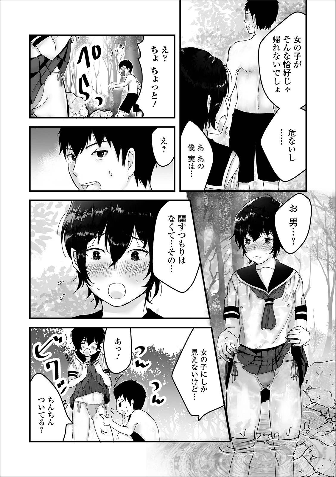 夏のあの子（単話） 3ページ