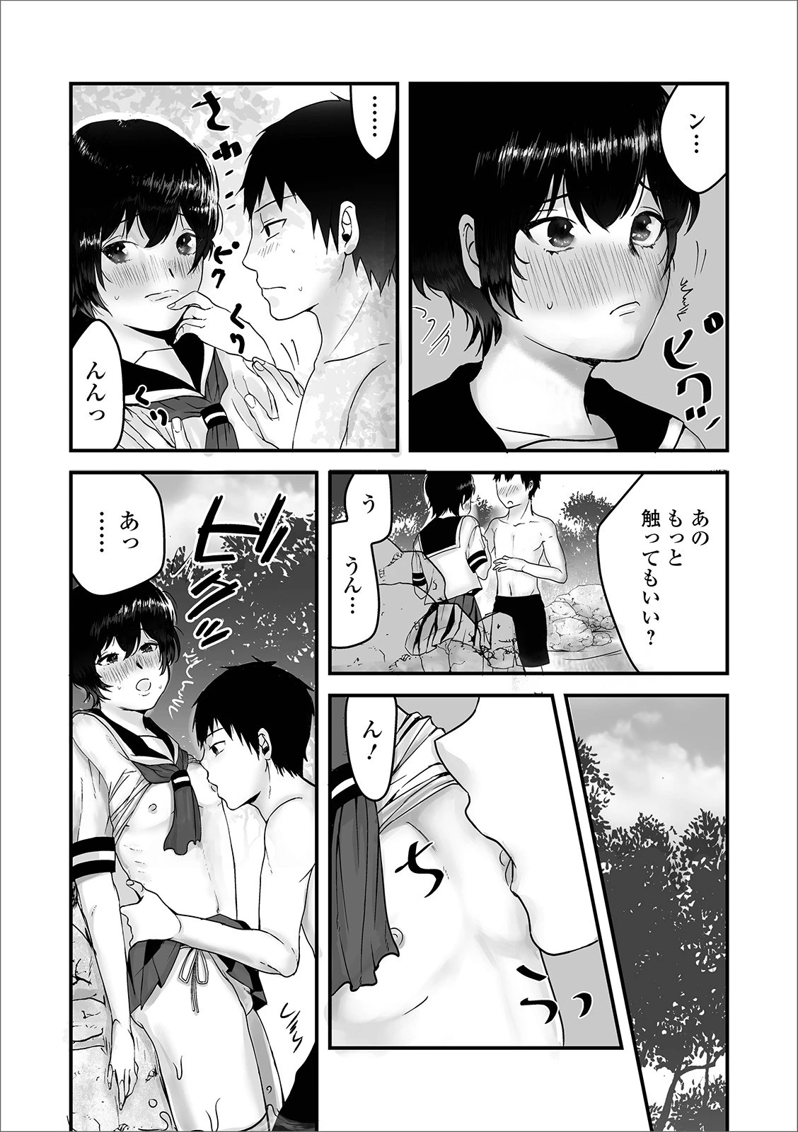 夏のあの子（単話） 4ページ