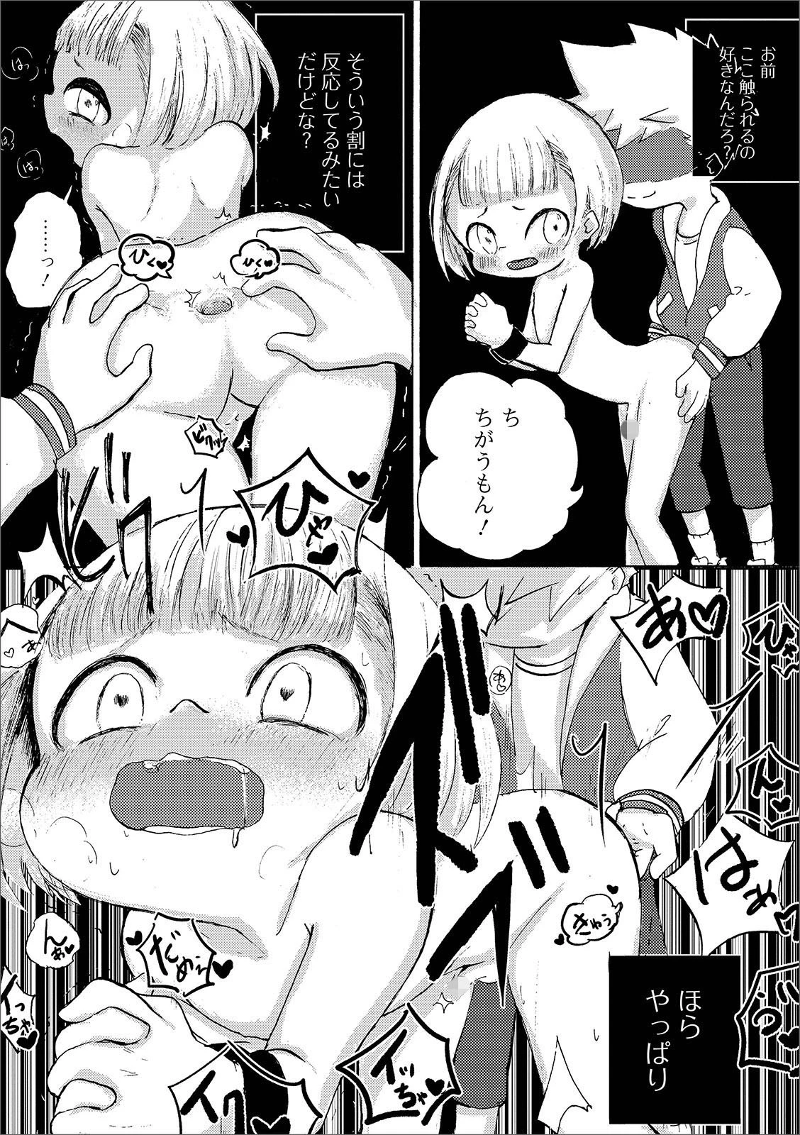 ゆうきくんのおしり事情(単話) 2ページ