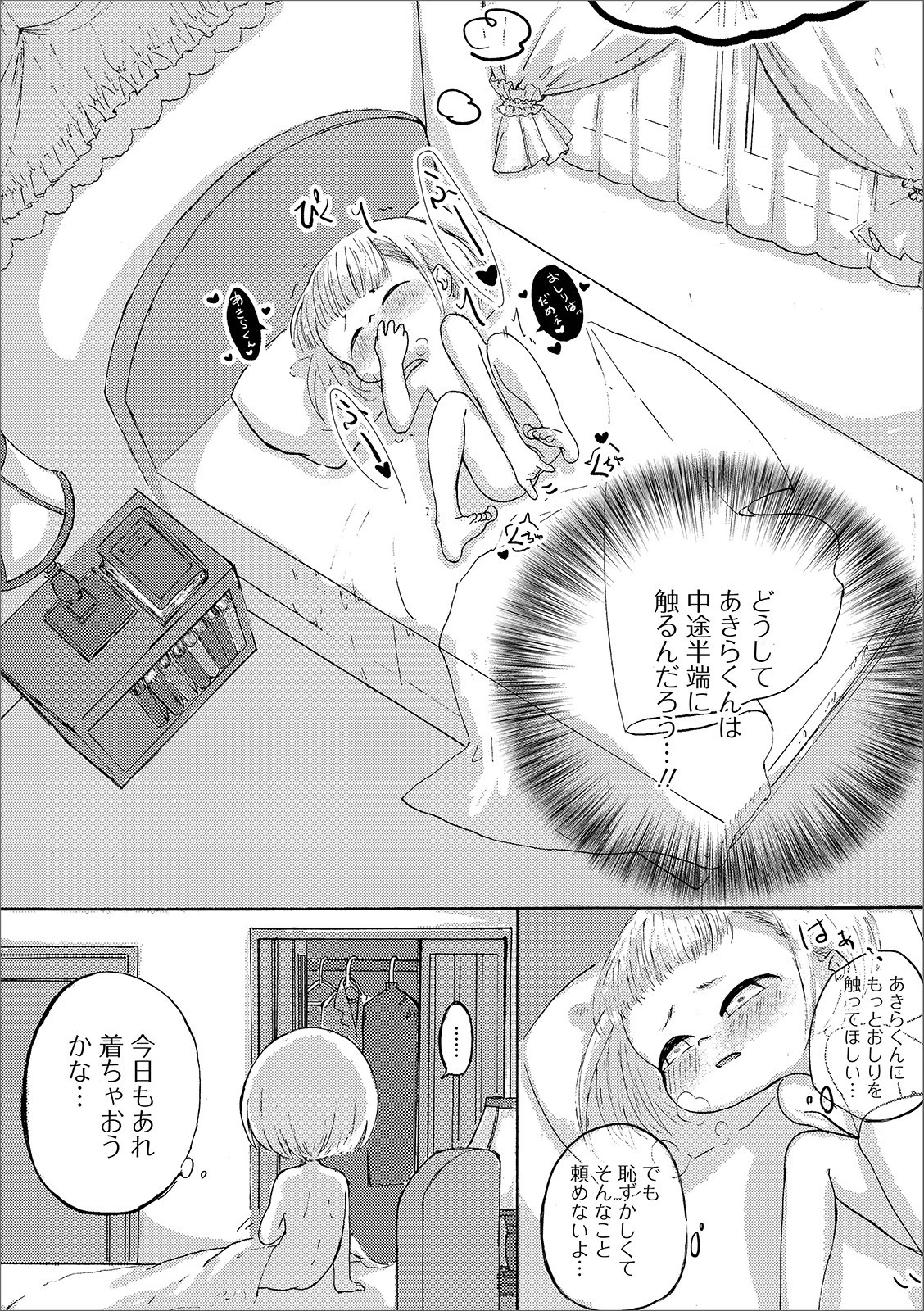 ゆうきくんのおしり事情(単話) 3ページ