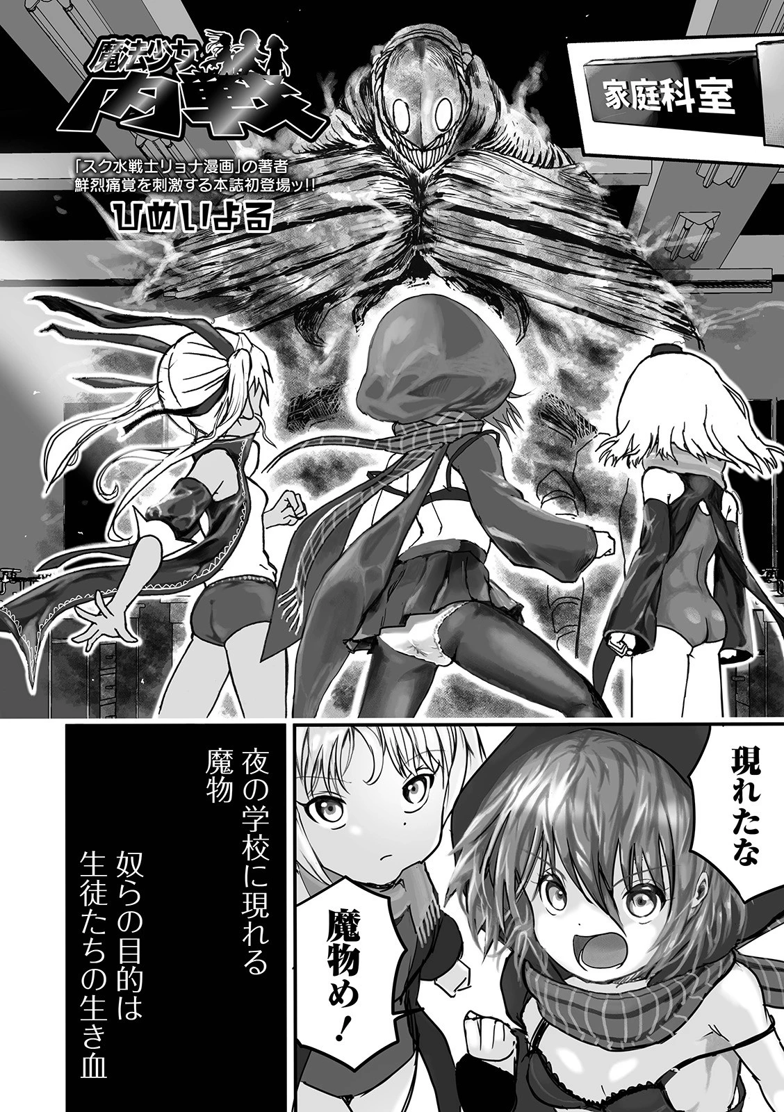 魔法少女内戦(単話) 2ページ