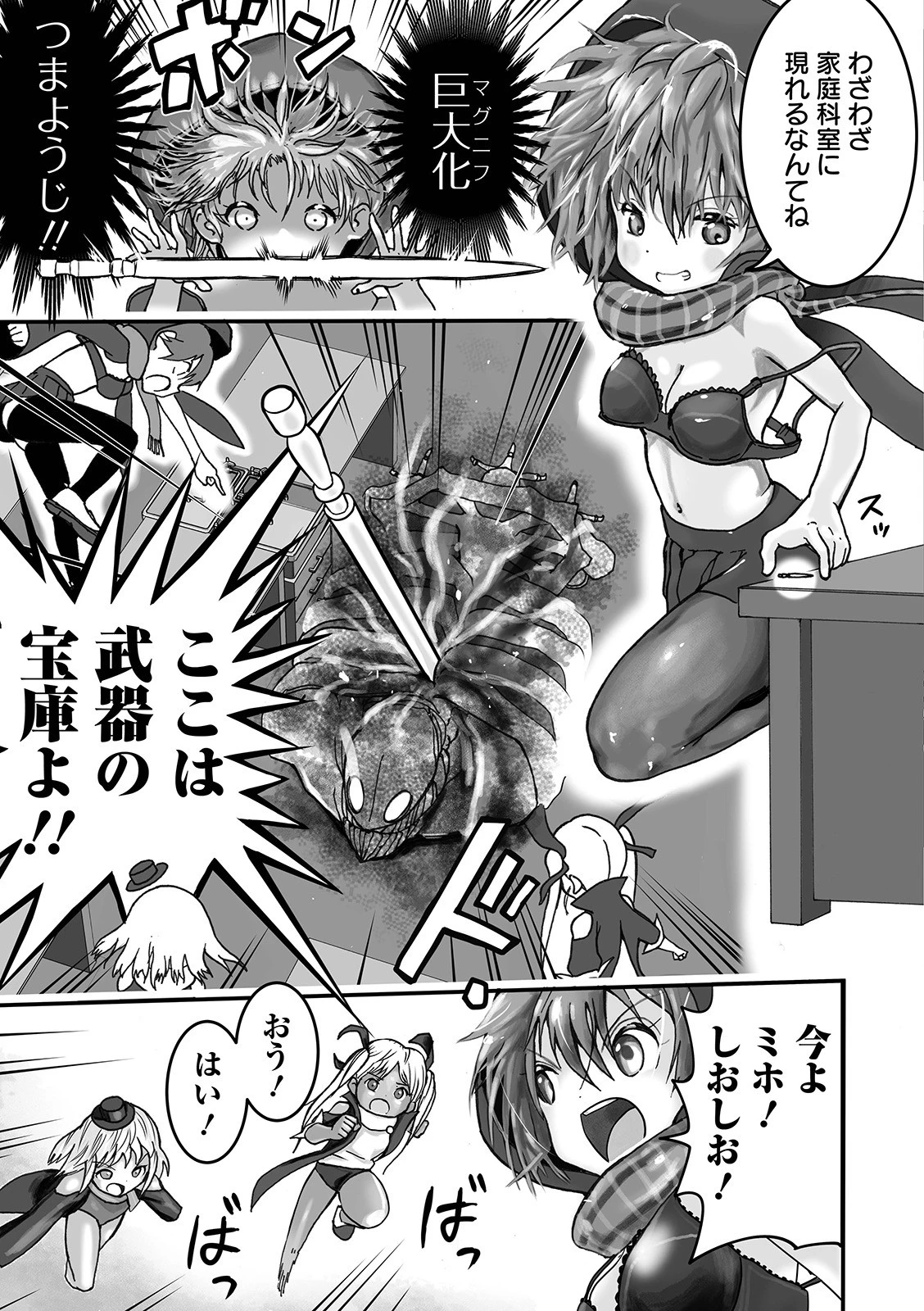 魔法少女内戦(単話) 3ページ