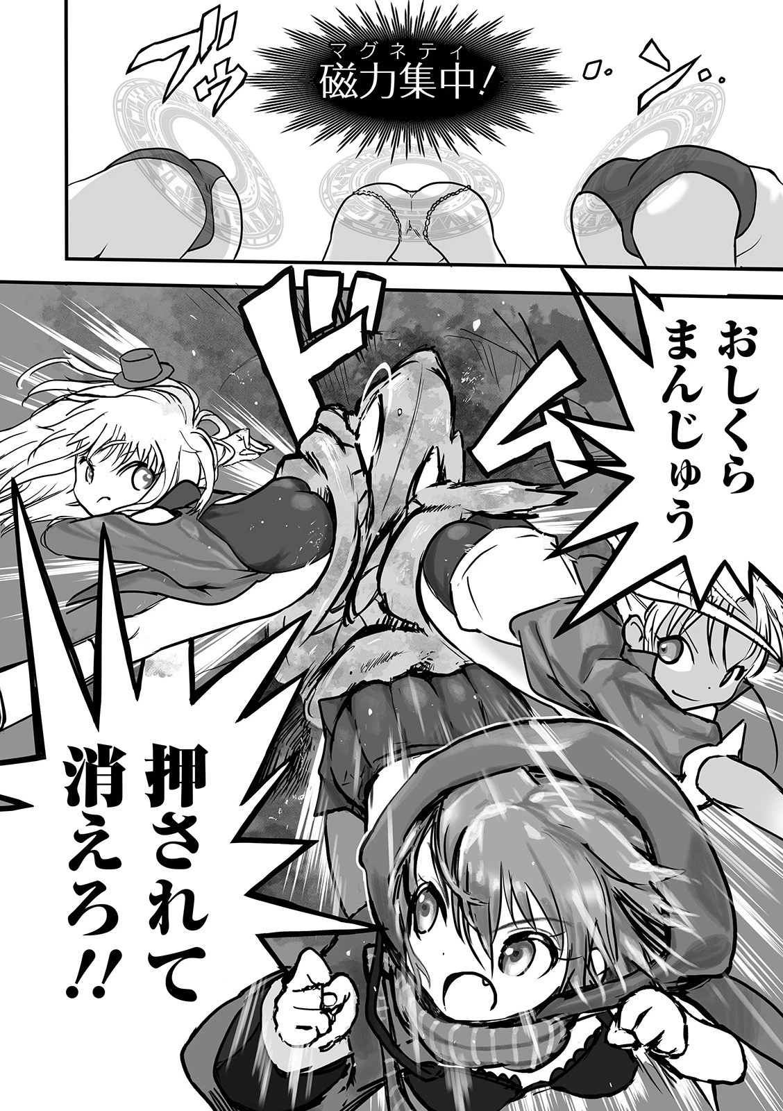 魔法少女内戦（単話） 4ページ