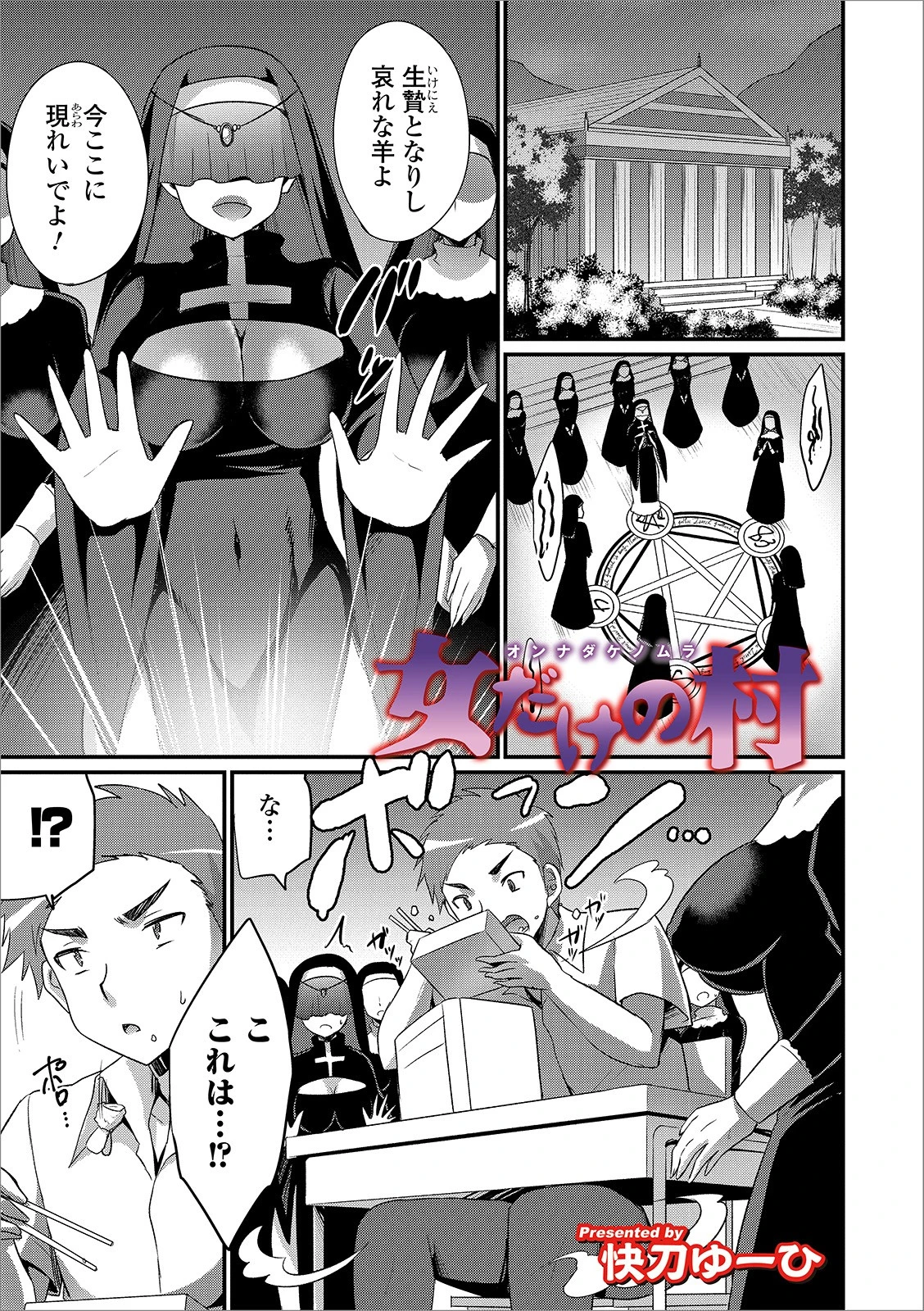 WEB版メスイキ！！にょたいか遊戯 Vol.02 15ページ