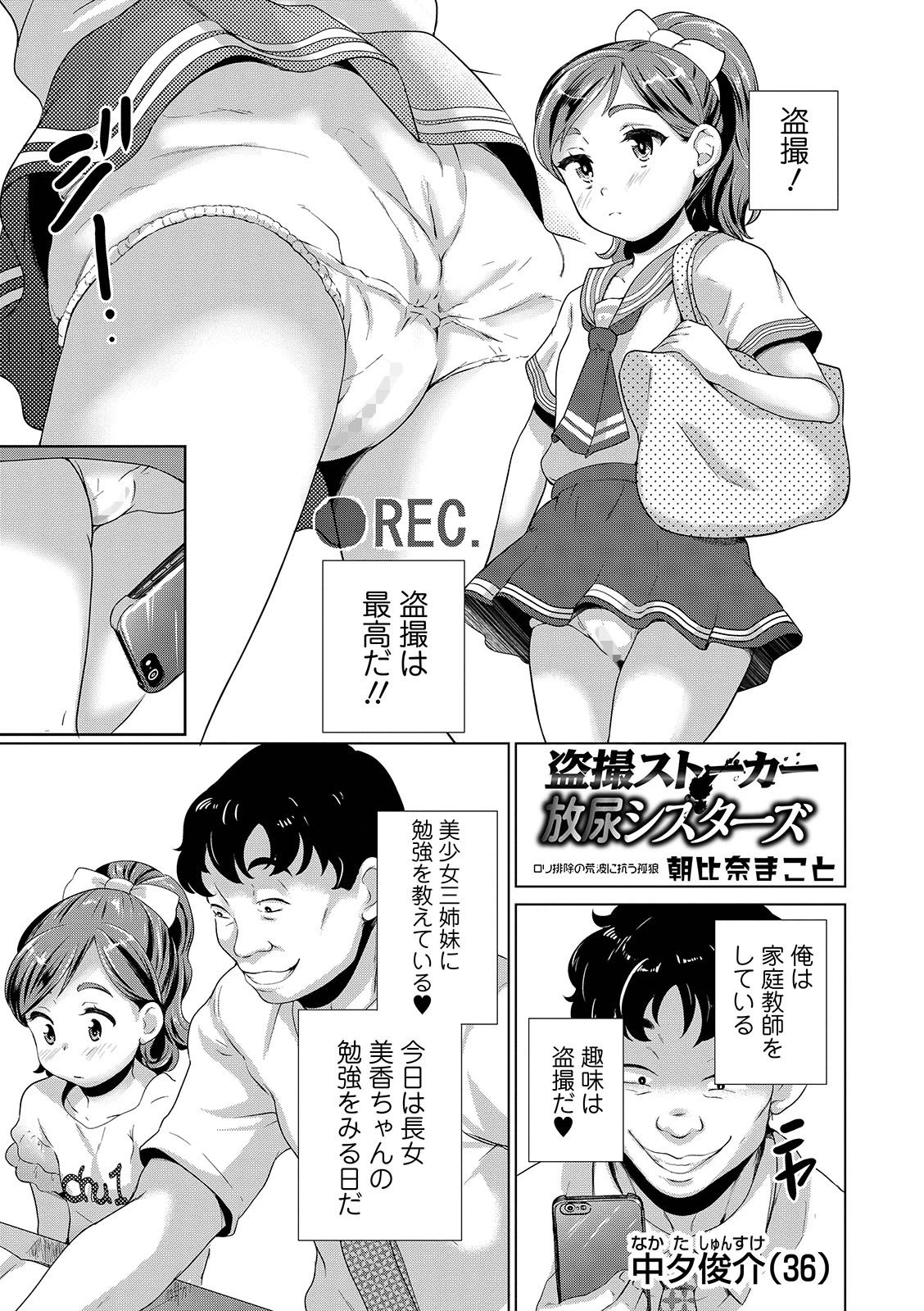 盗撮ストーカー放尿シスターズ 朝比奈まこと