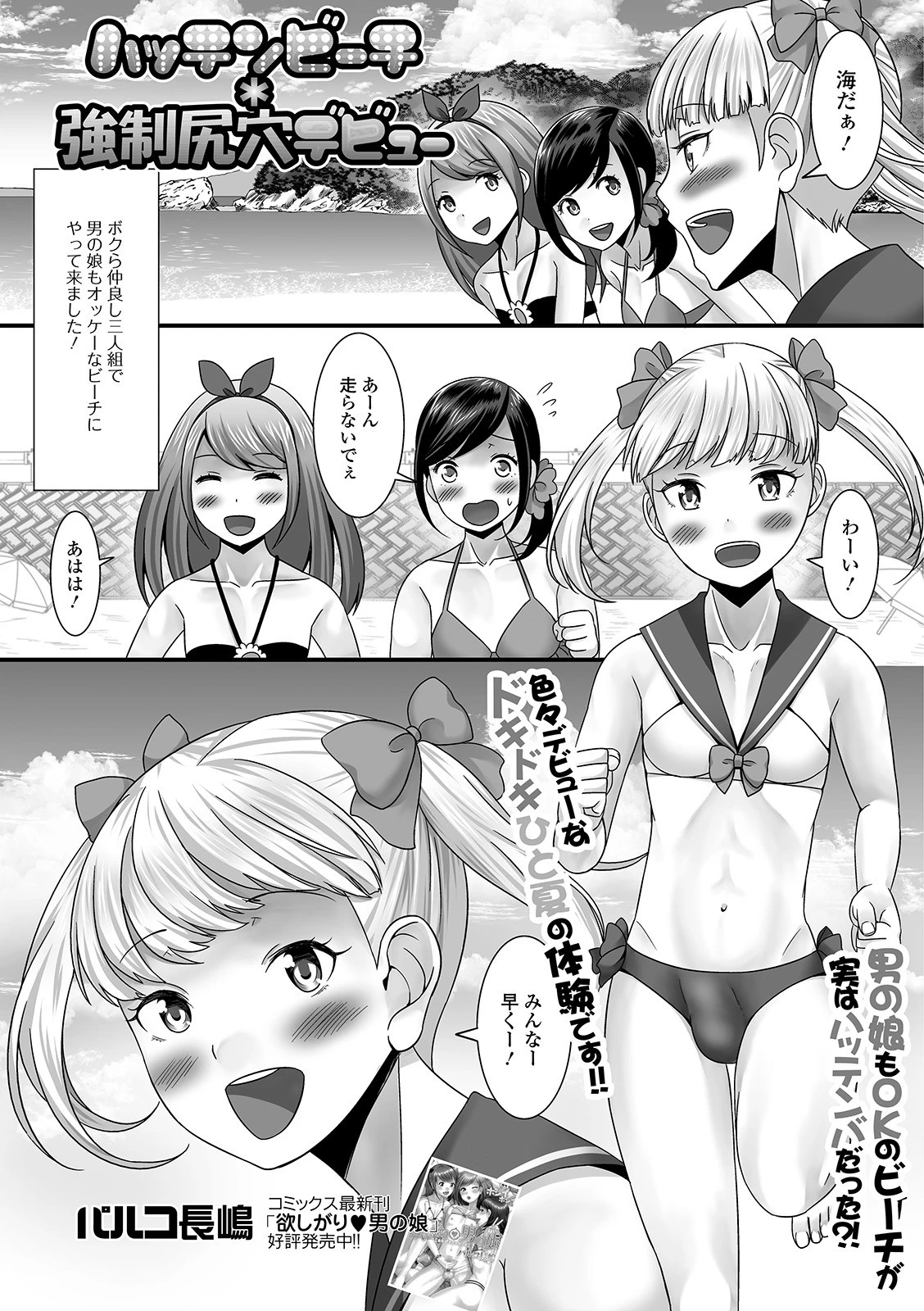 月刊Web男の娘・れくしょんッ！S Vol.40 11ページ