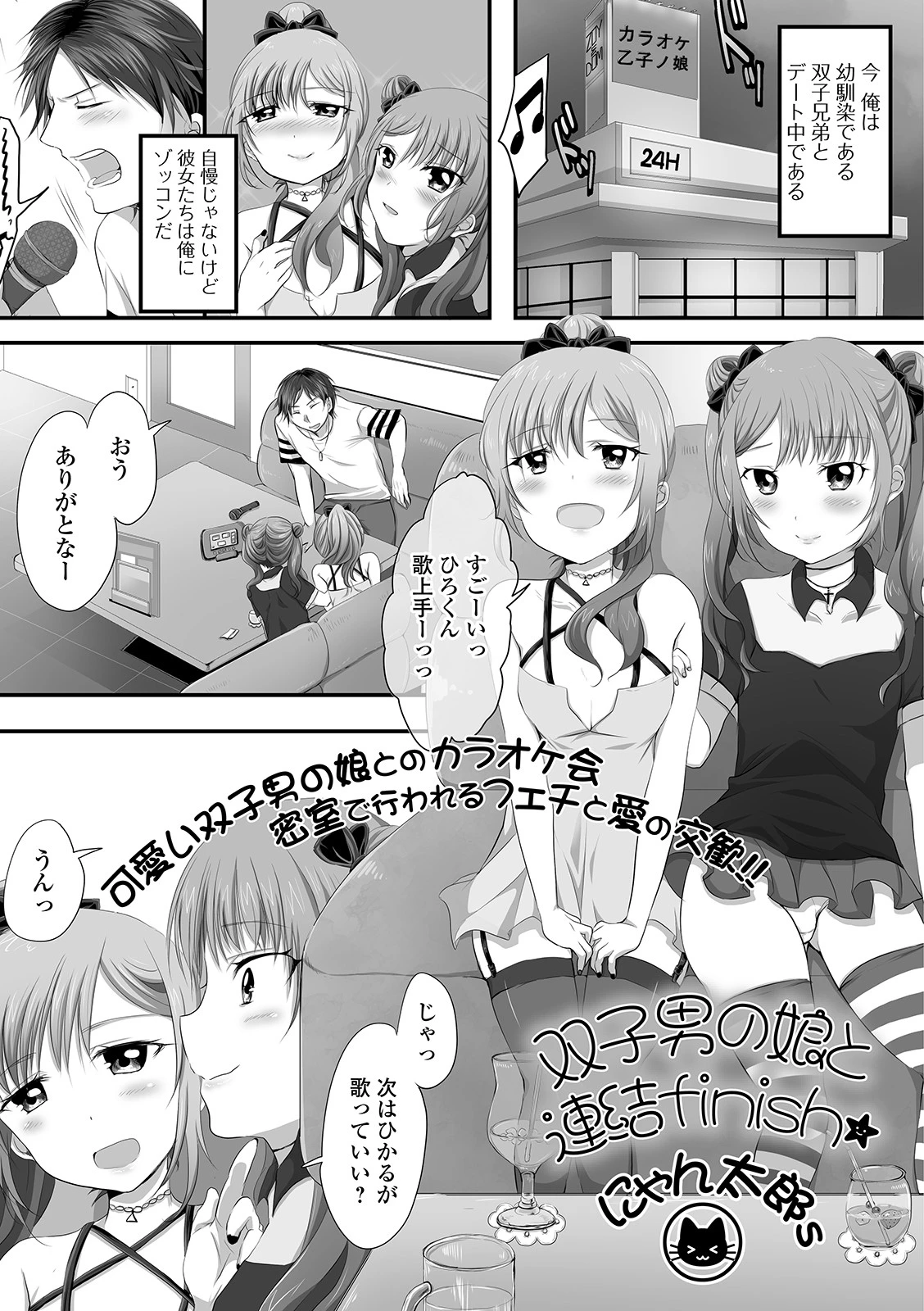 双子男の娘と連結finish エロ漫画 無料
