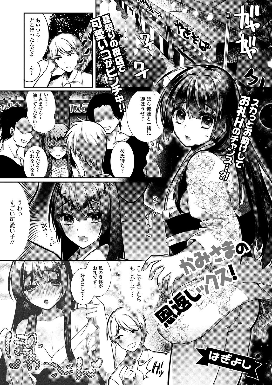 かみさまの恩返しックス！（単話） エロ漫画 無料