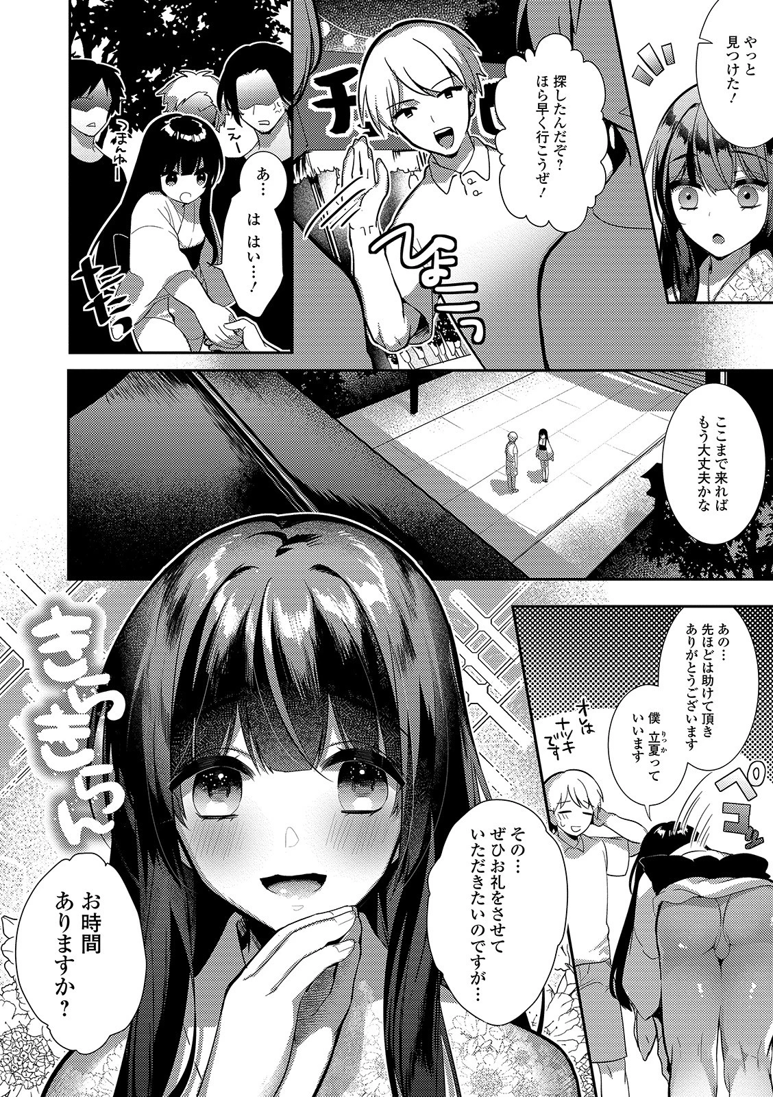 かみさまの恩返しックス！（単話） 2ページ