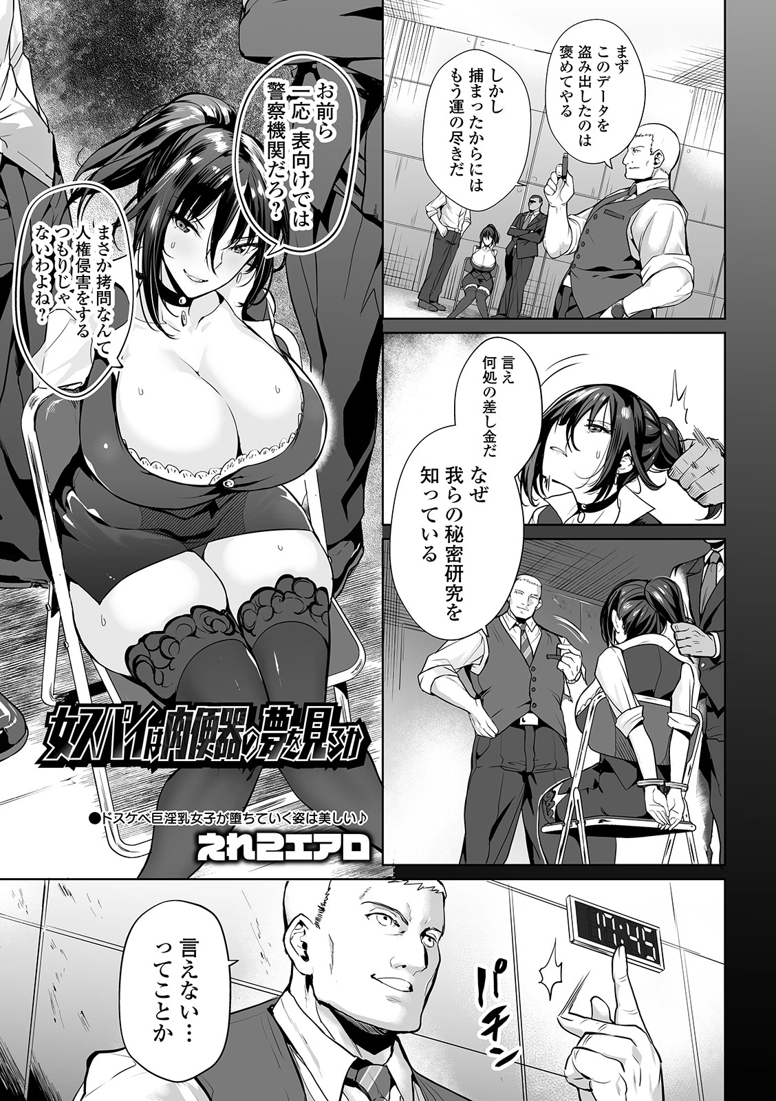 女スパイは肉便器の夢を見るか エロ漫画 無料