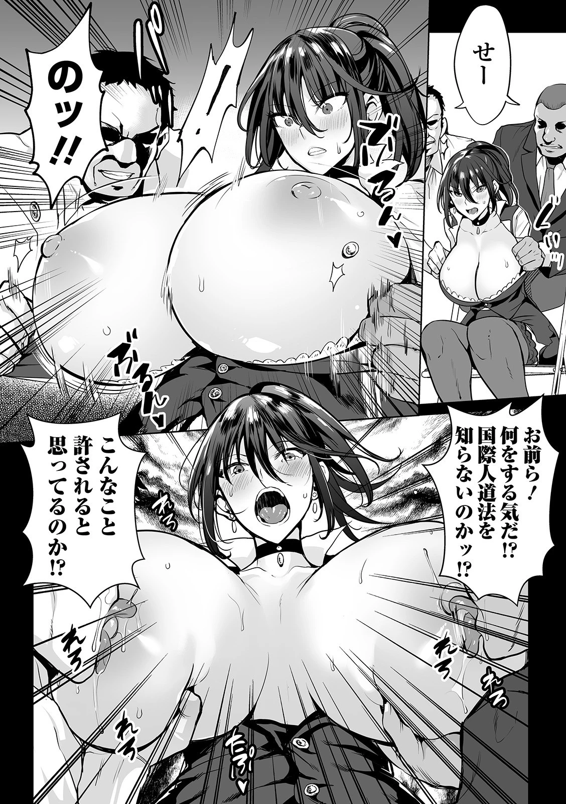 女スパイは肉便器の夢を見るか 2ページ