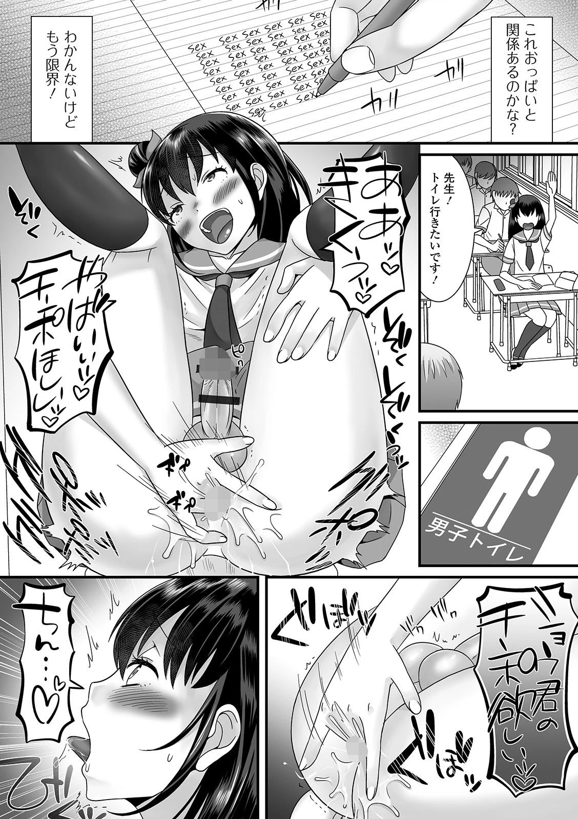 男の娘だって妊活します！ 4ページ